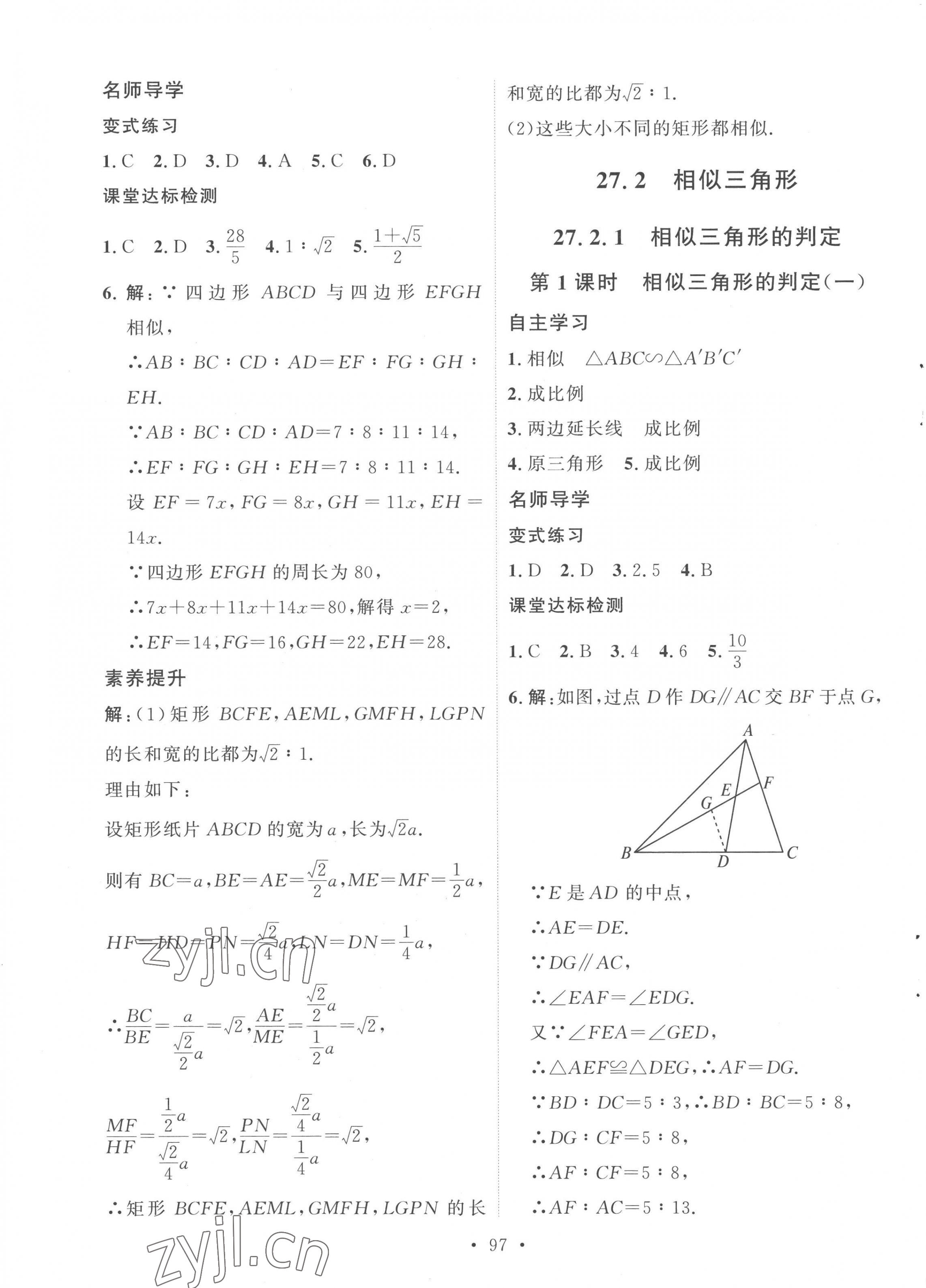 2023年實(shí)驗(yàn)教材新學(xué)案九年級(jí)數(shù)學(xué)下冊(cè)人教版 第5頁(yè)