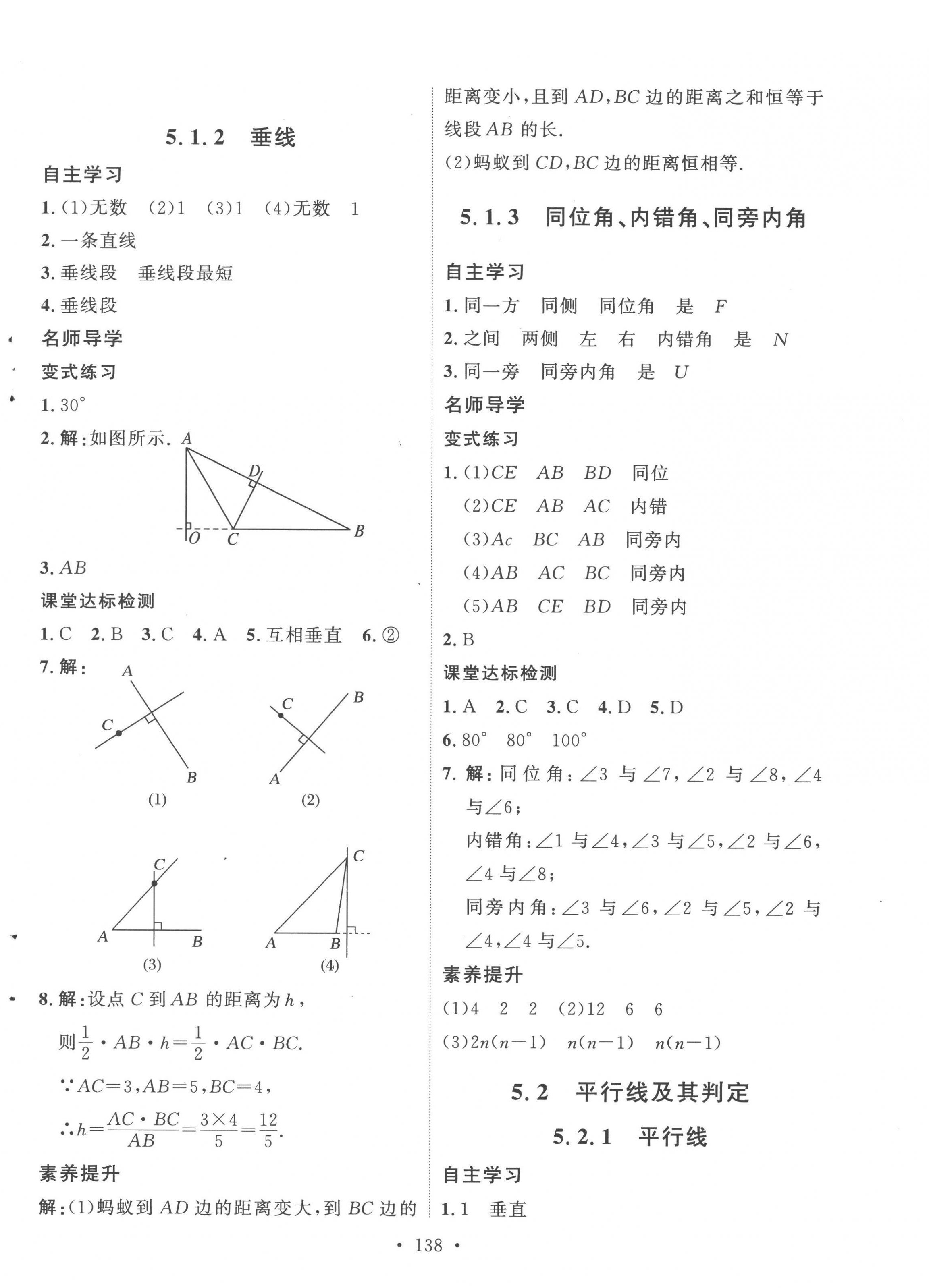 2023年實驗教材新學(xué)案七年級數(shù)學(xué)下冊人教版 第2頁