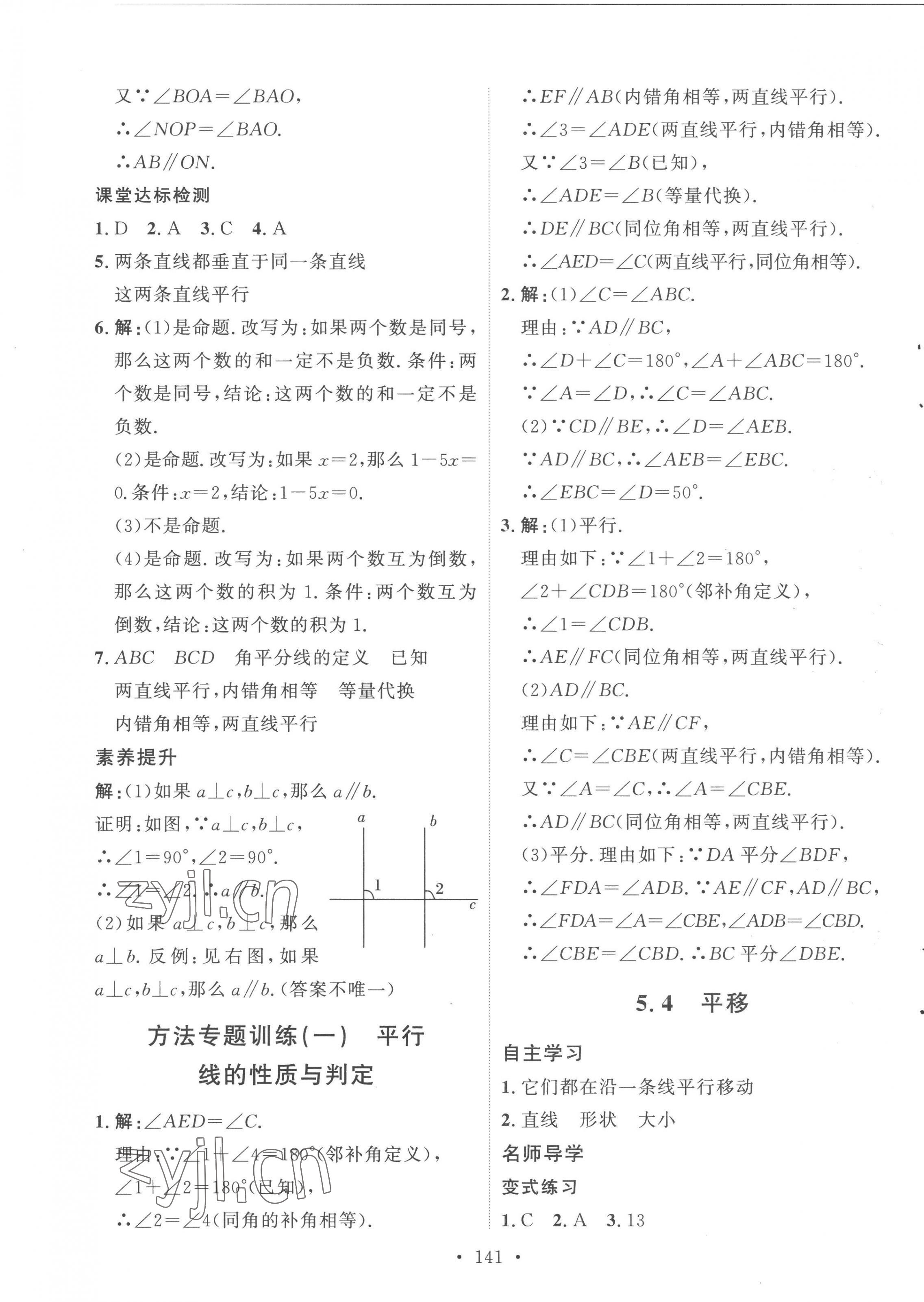 2023年實驗教材新學(xué)案七年級數(shù)學(xué)下冊人教版 第5頁