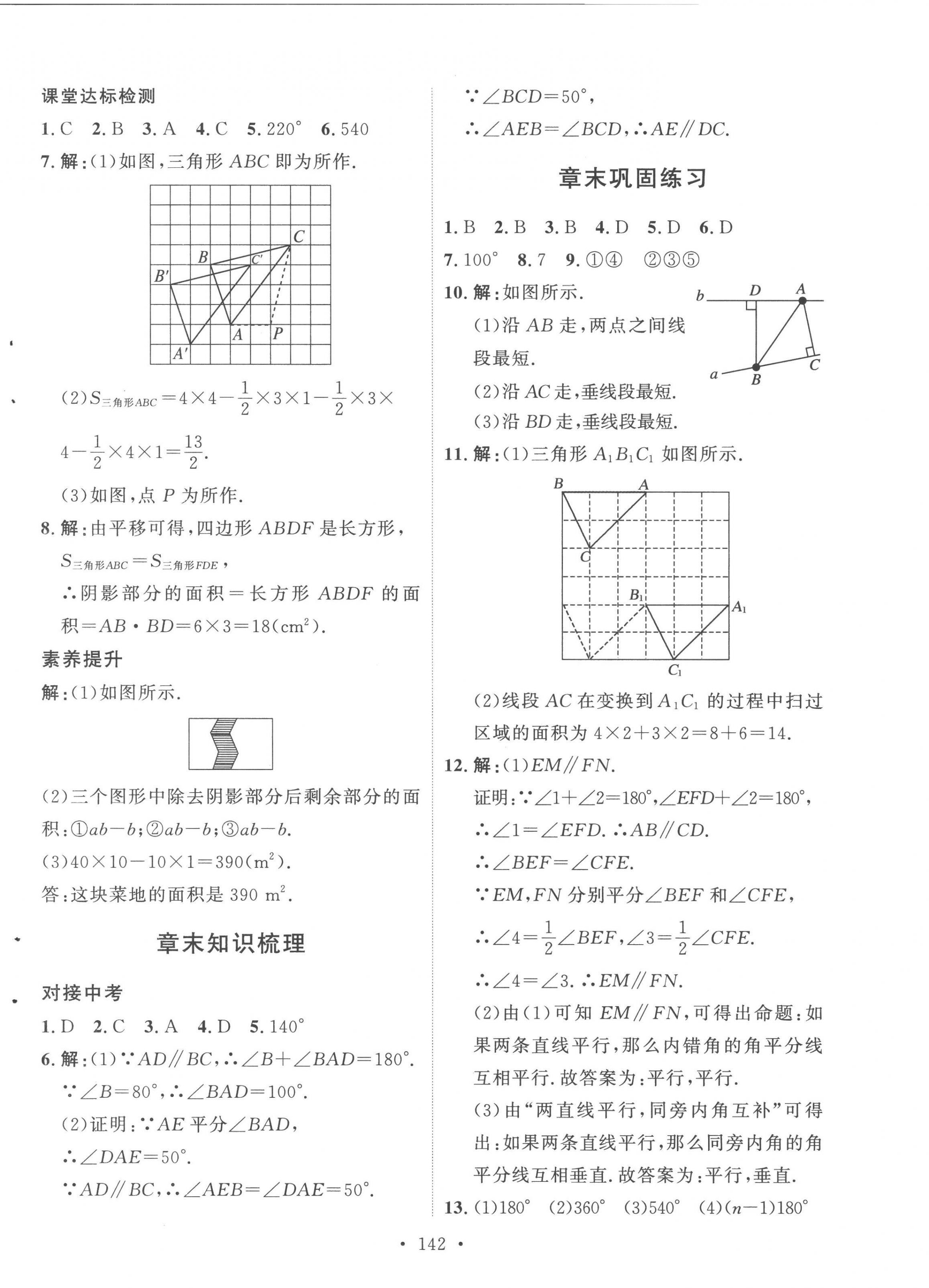 2023年實(shí)驗(yàn)教材新學(xué)案七年級(jí)數(shù)學(xué)下冊(cè)人教版 第6頁