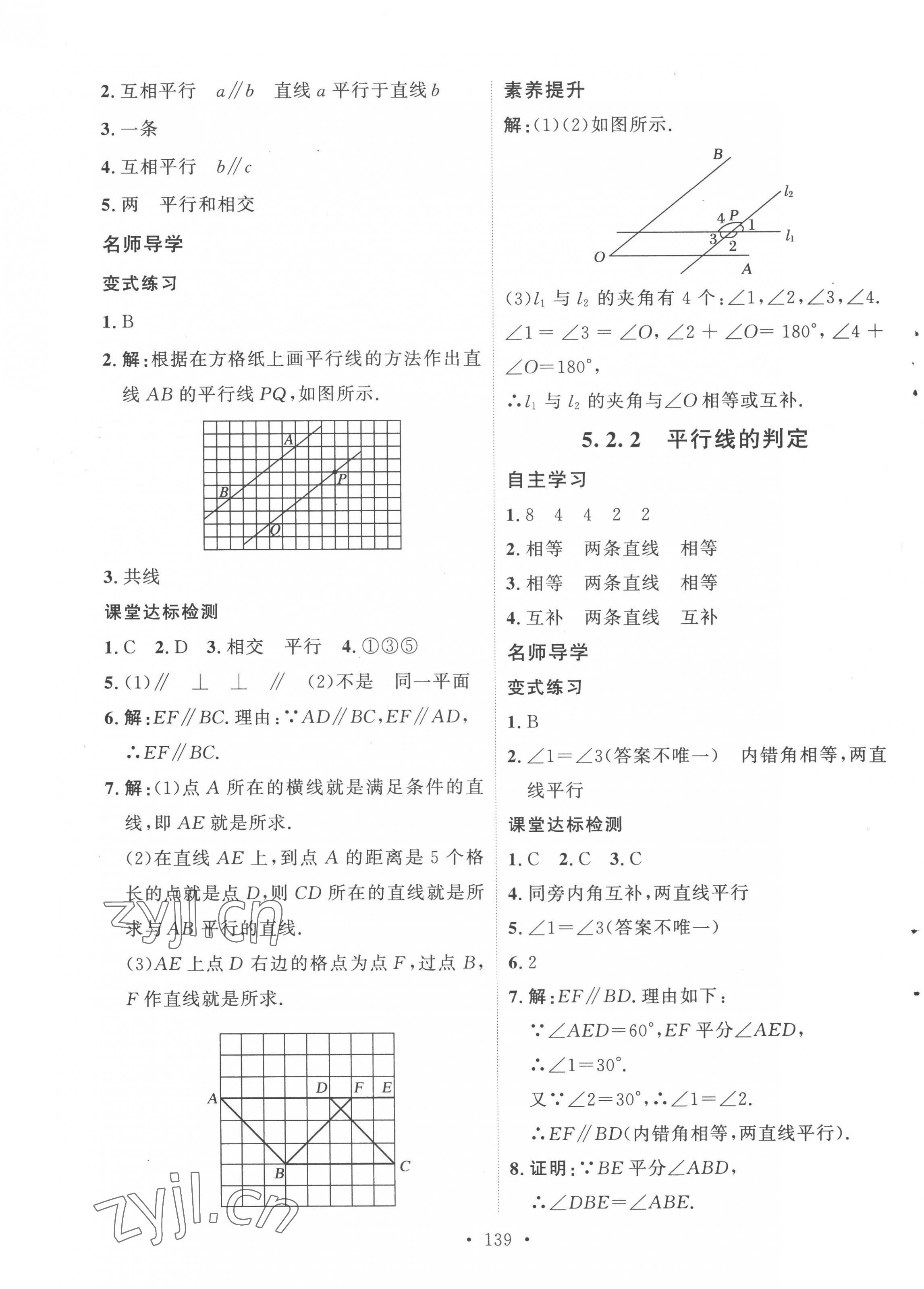 2023年實(shí)驗(yàn)教材新學(xué)案七年級(jí)數(shù)學(xué)下冊(cè)人教版 第3頁(yè)