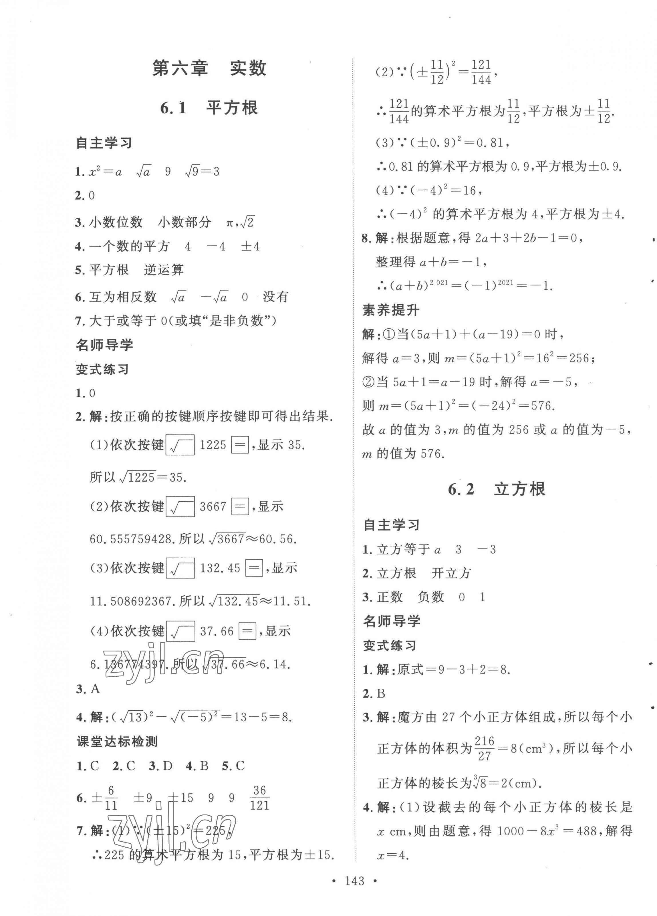 2023年實驗教材新學(xué)案七年級數(shù)學(xué)下冊人教版 第7頁