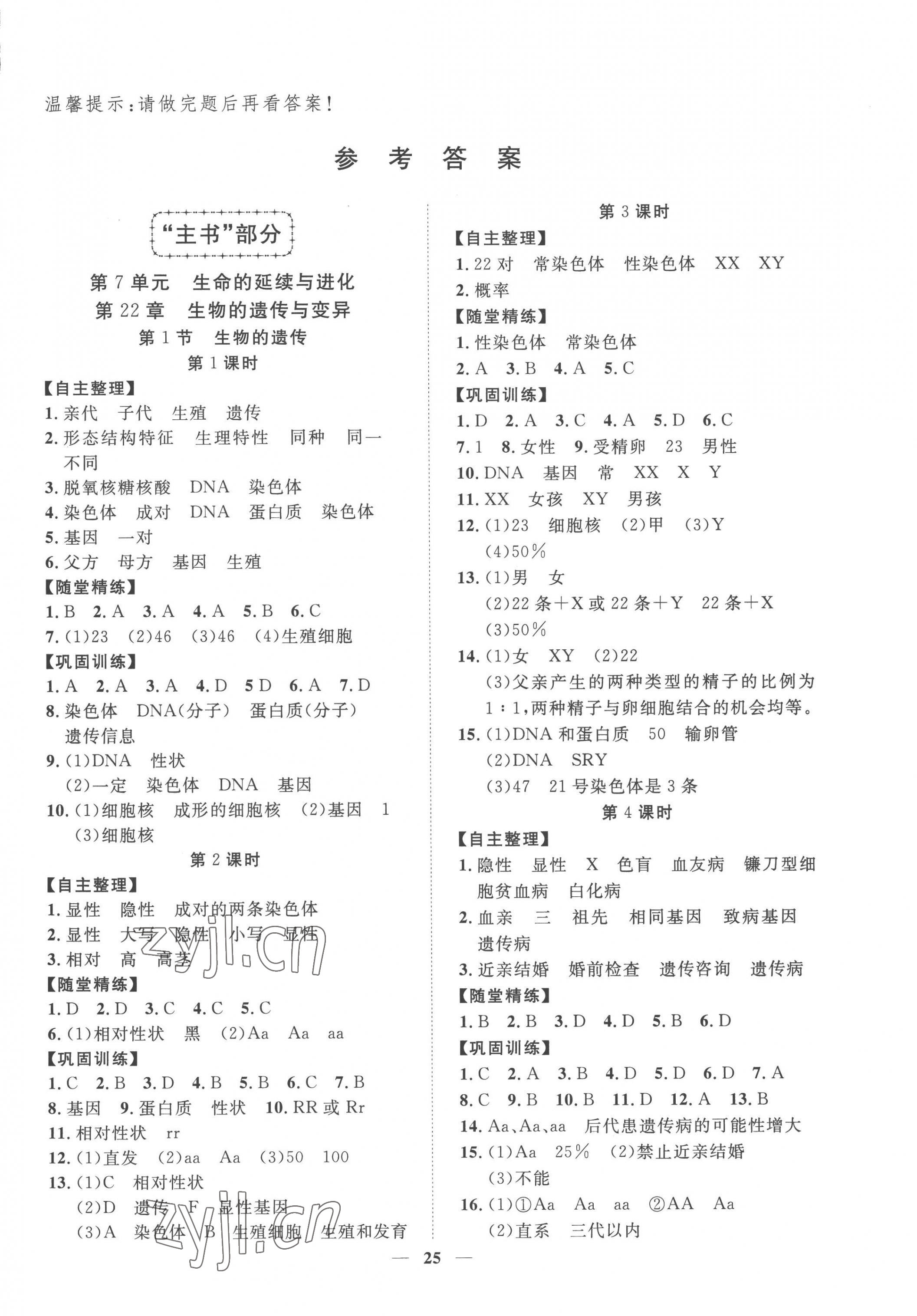 2023年新课程成长资源八年级生物下册苏科版 第1页