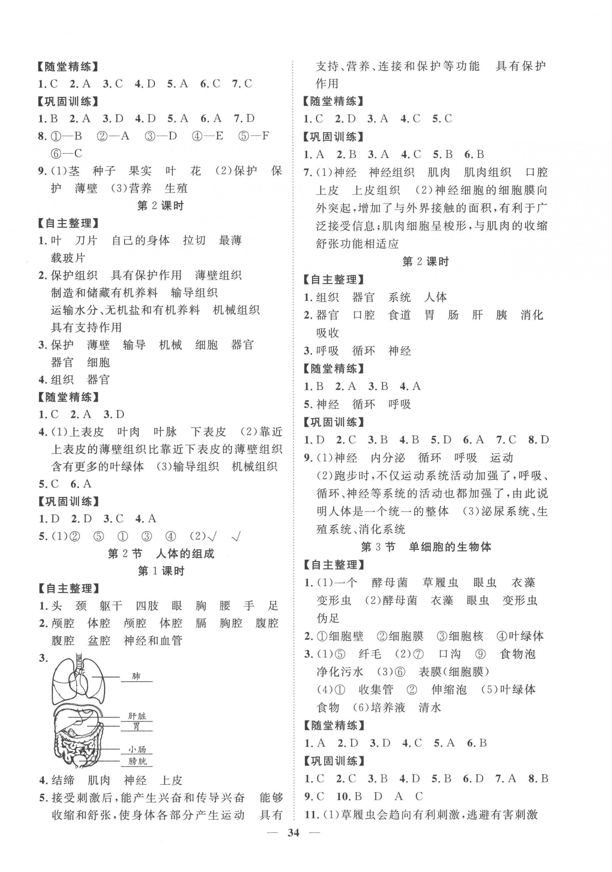 2023年新課程成長(zhǎng)資源七年級(jí)生物下冊(cè)蘇科版 第2頁(yè)