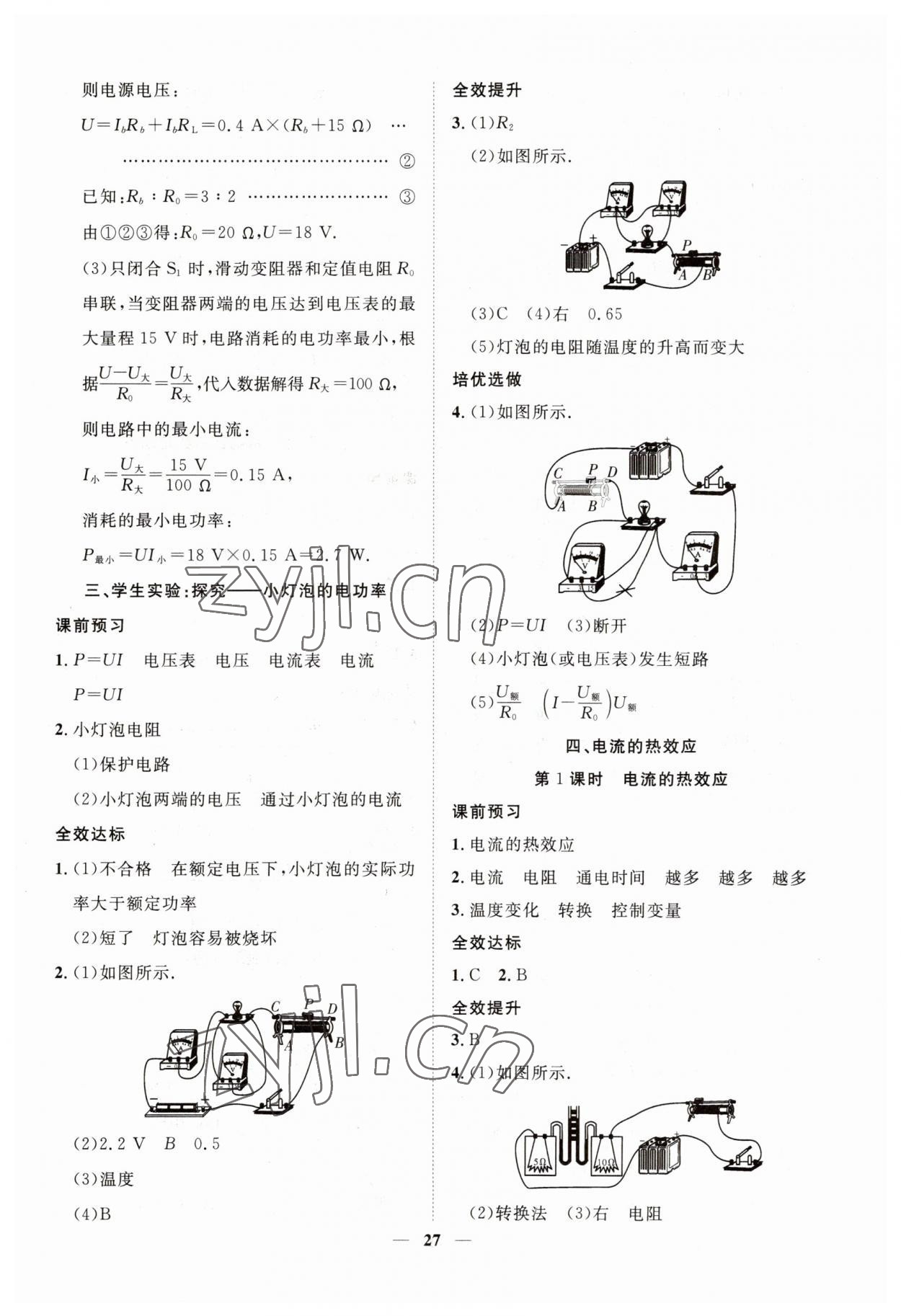 2023年新课程成长资源九年级物理下册北师大版 第3页