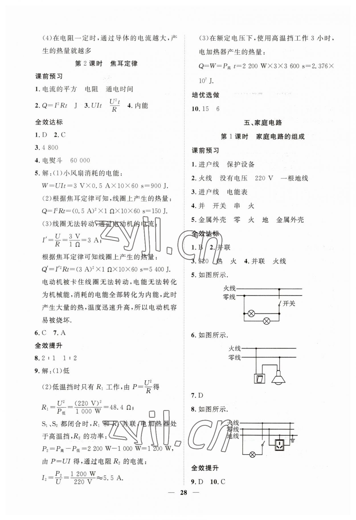 2023年新课程成长资源九年级物理下册北师大版 第4页