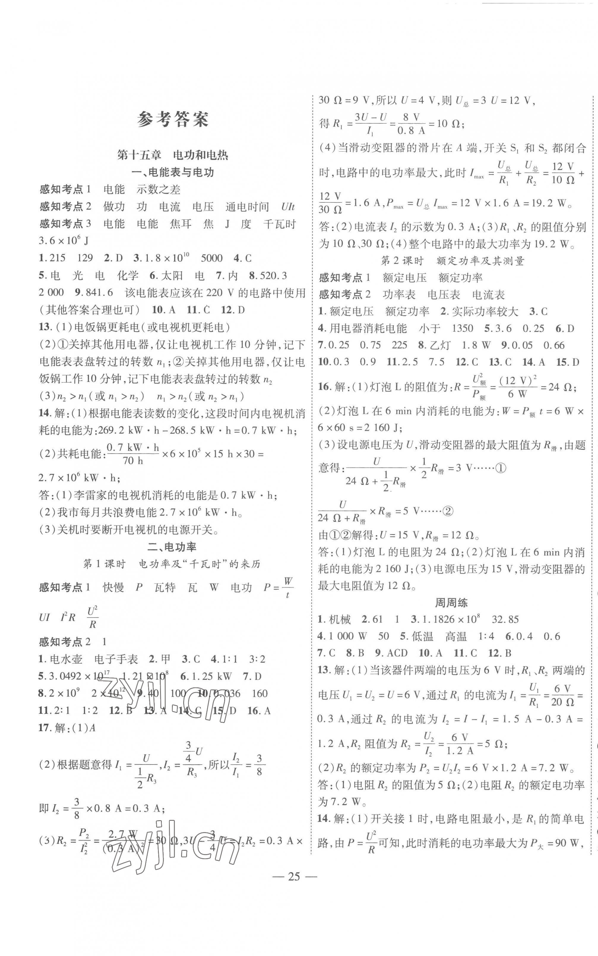 2023年新课程成长资源九年级物理下册苏科版 第1页