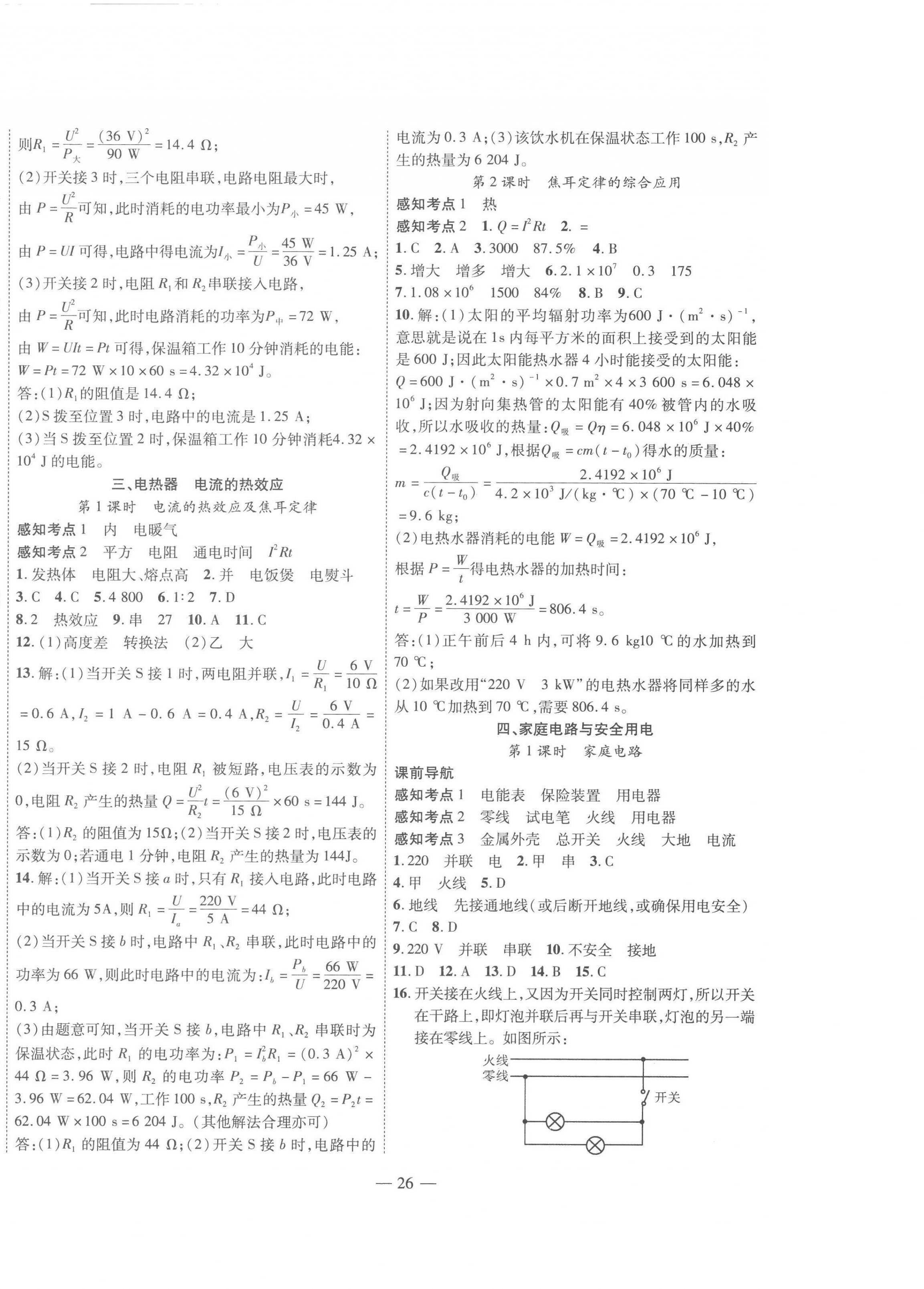 2023年新课程成长资源九年级物理下册苏科版 第2页