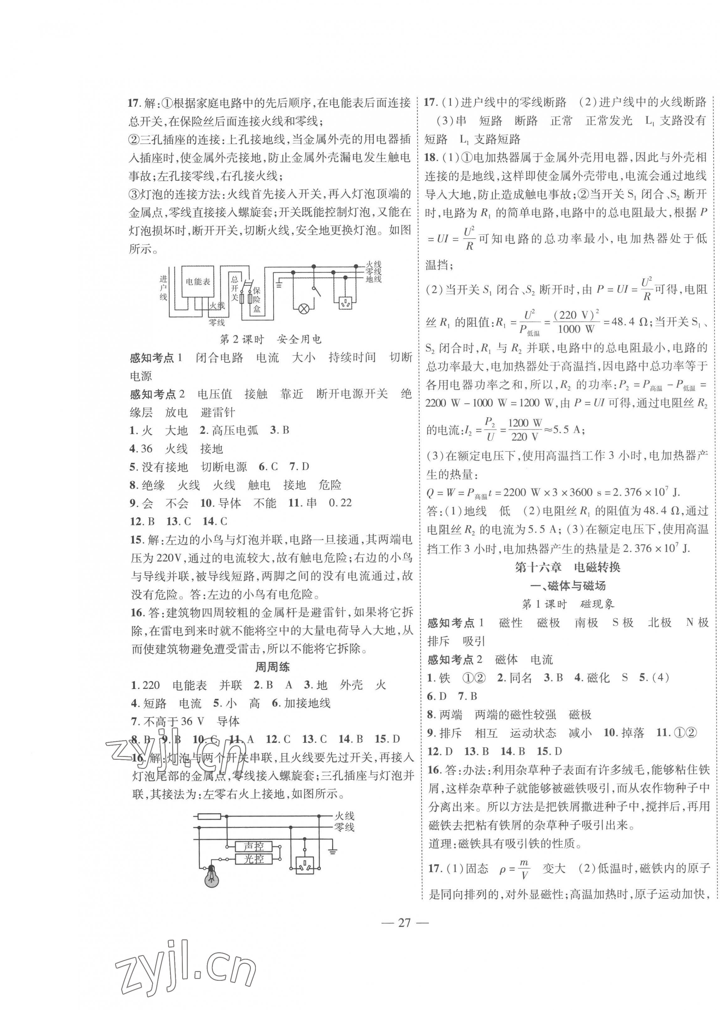 2023年新课程成长资源九年级物理下册苏科版 第3页