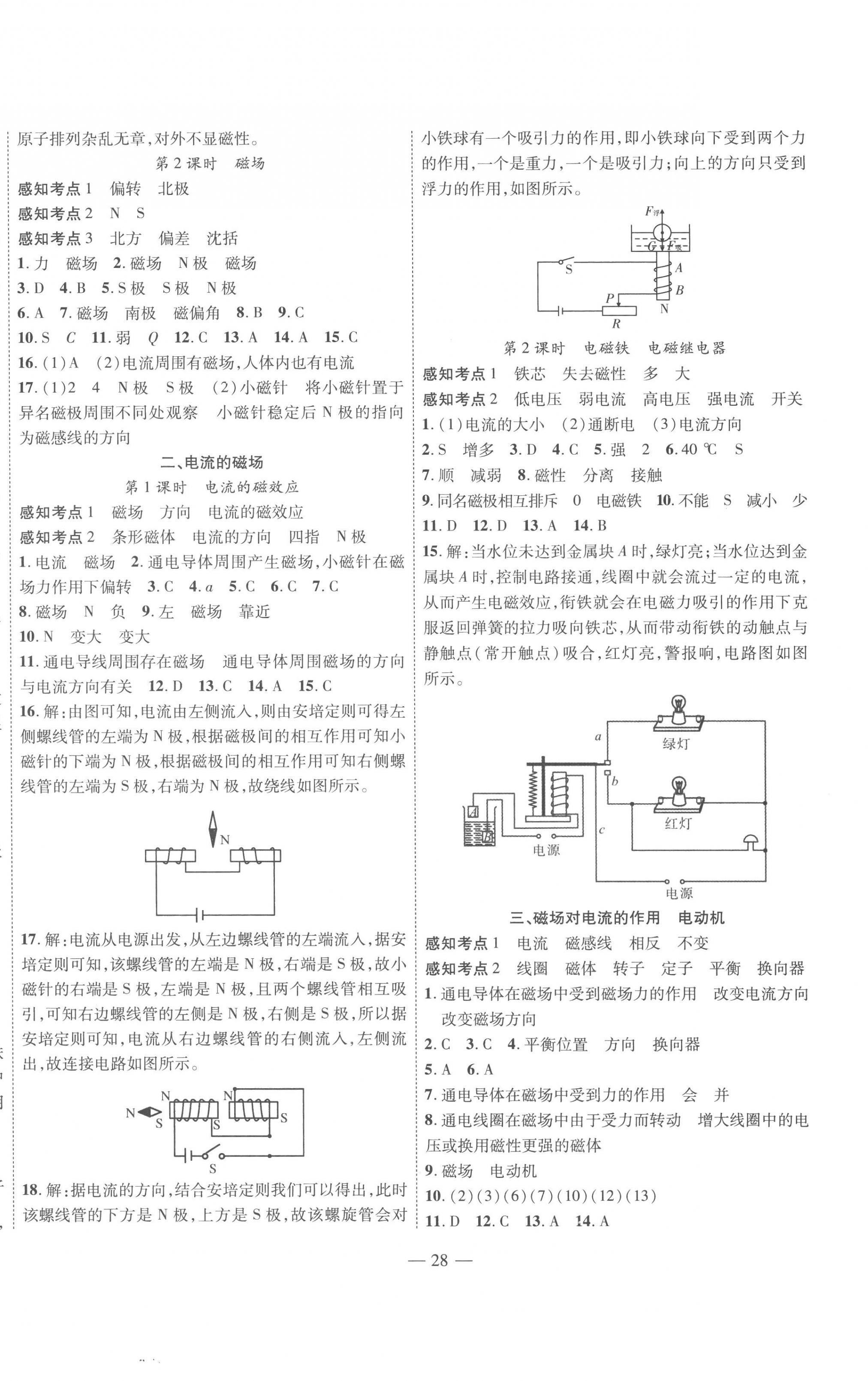 2023年新課程成長(zhǎng)資源九年級(jí)物理下冊(cè)蘇科版 第4頁(yè)