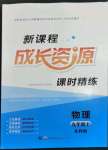 2023年新課程成長資源九年級物理下冊蘇科版