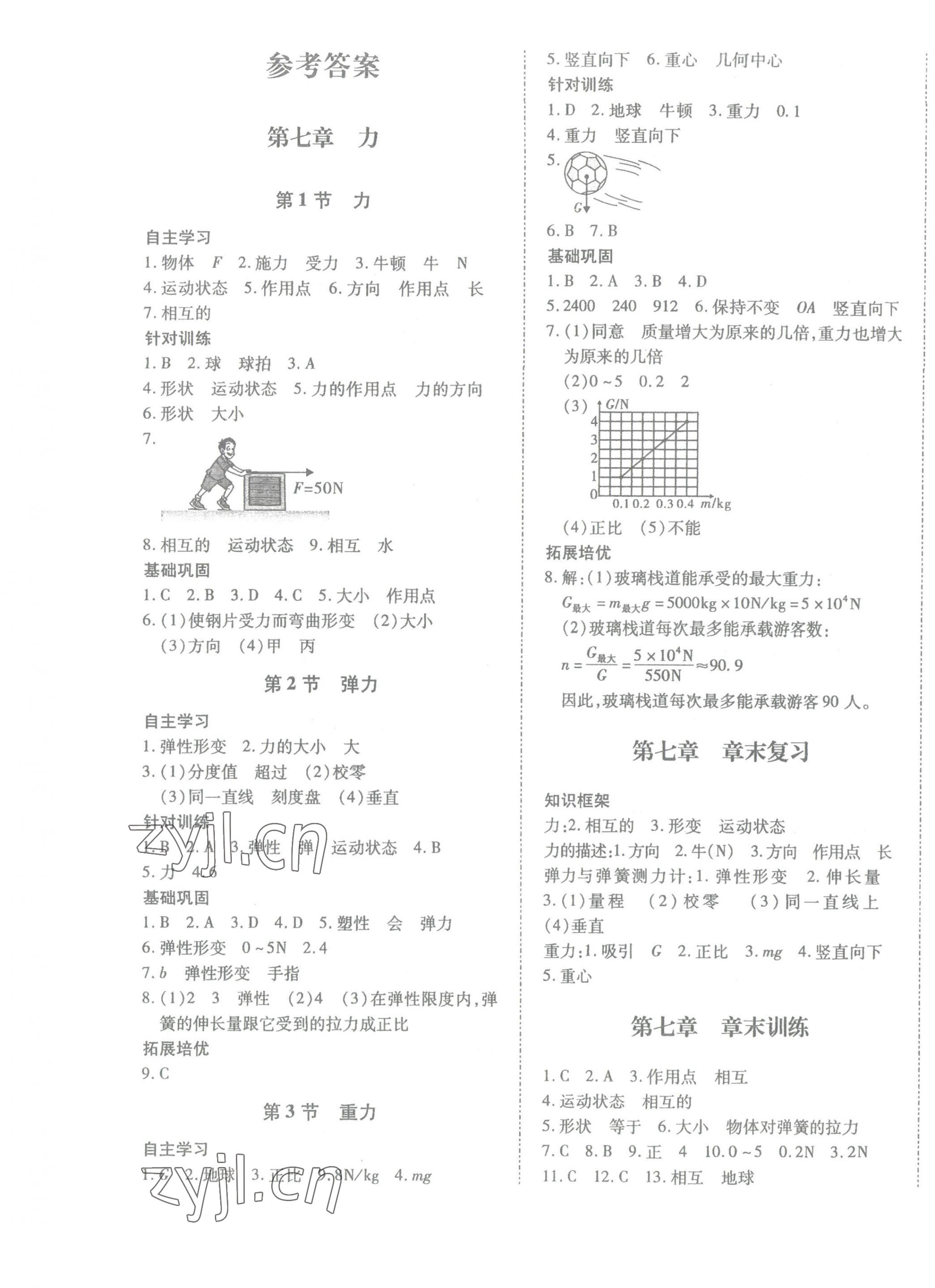 2023年本土攻略八年级物理下册人教版 第1页