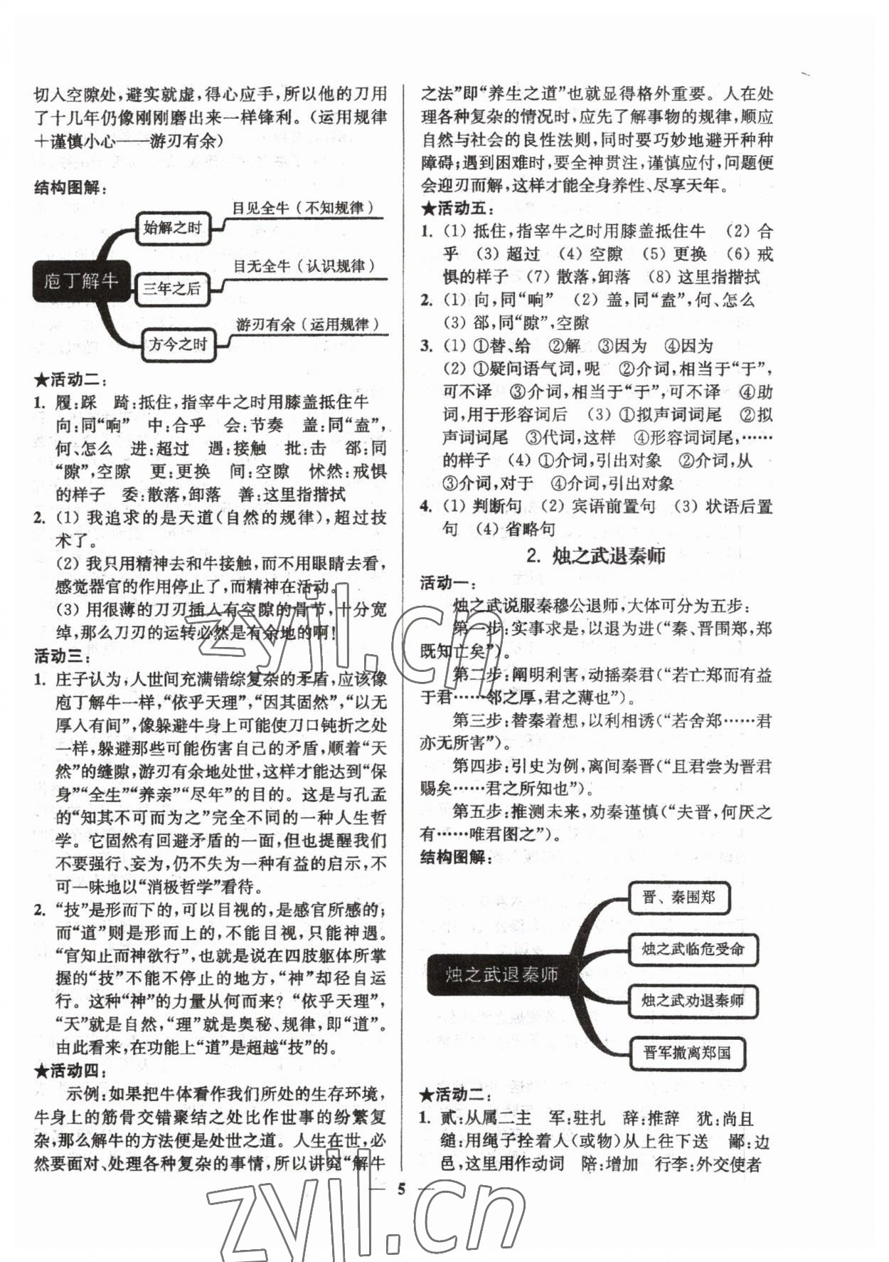 2023年活動(dòng)單導(dǎo)學(xué)課程高中語(yǔ)文必修下冊(cè) 參考答案第5頁(yè)