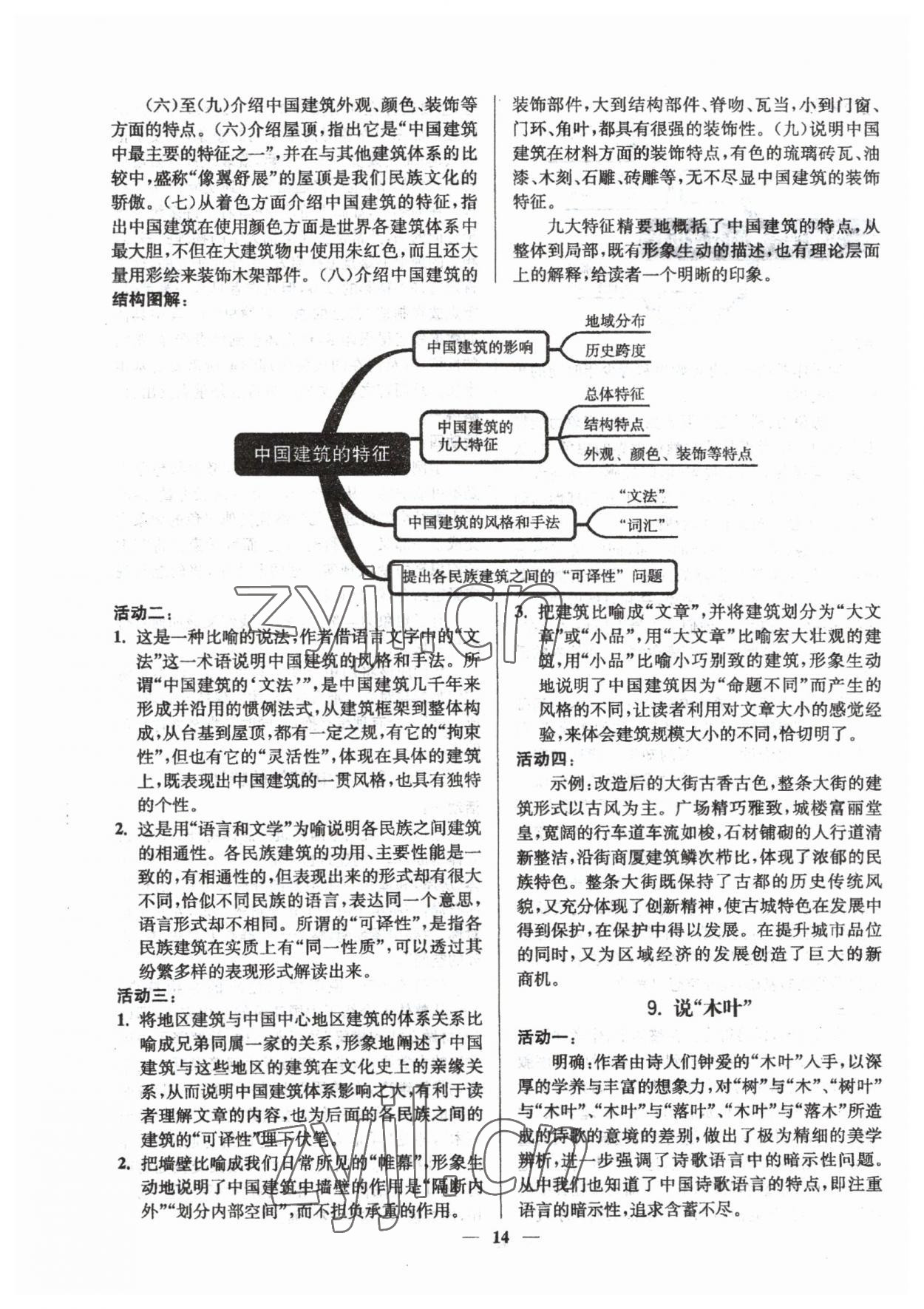 2023年活動單導學課程高中語文必修下冊 參考答案第14頁