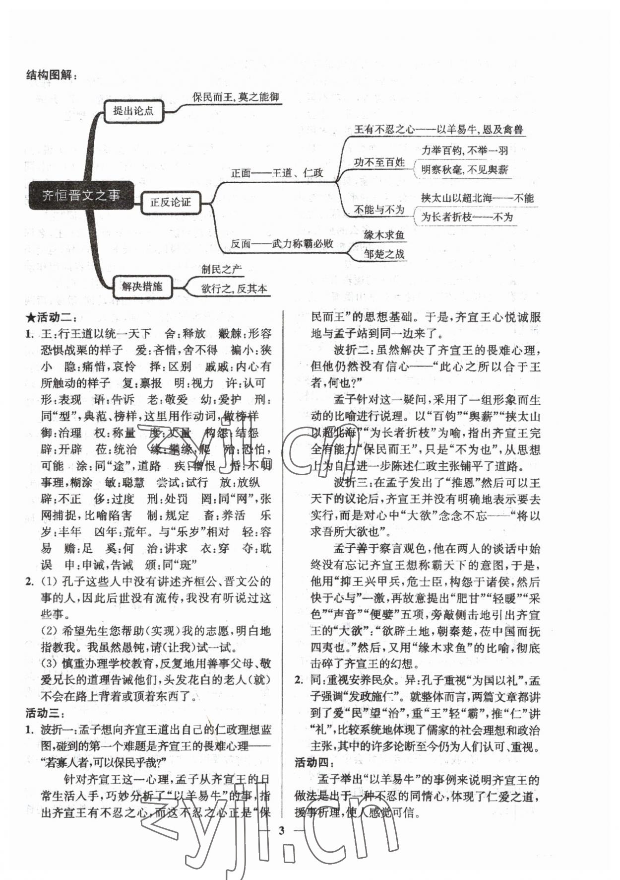 2023年活動單導學課程高中語文必修下冊 參考答案第3頁