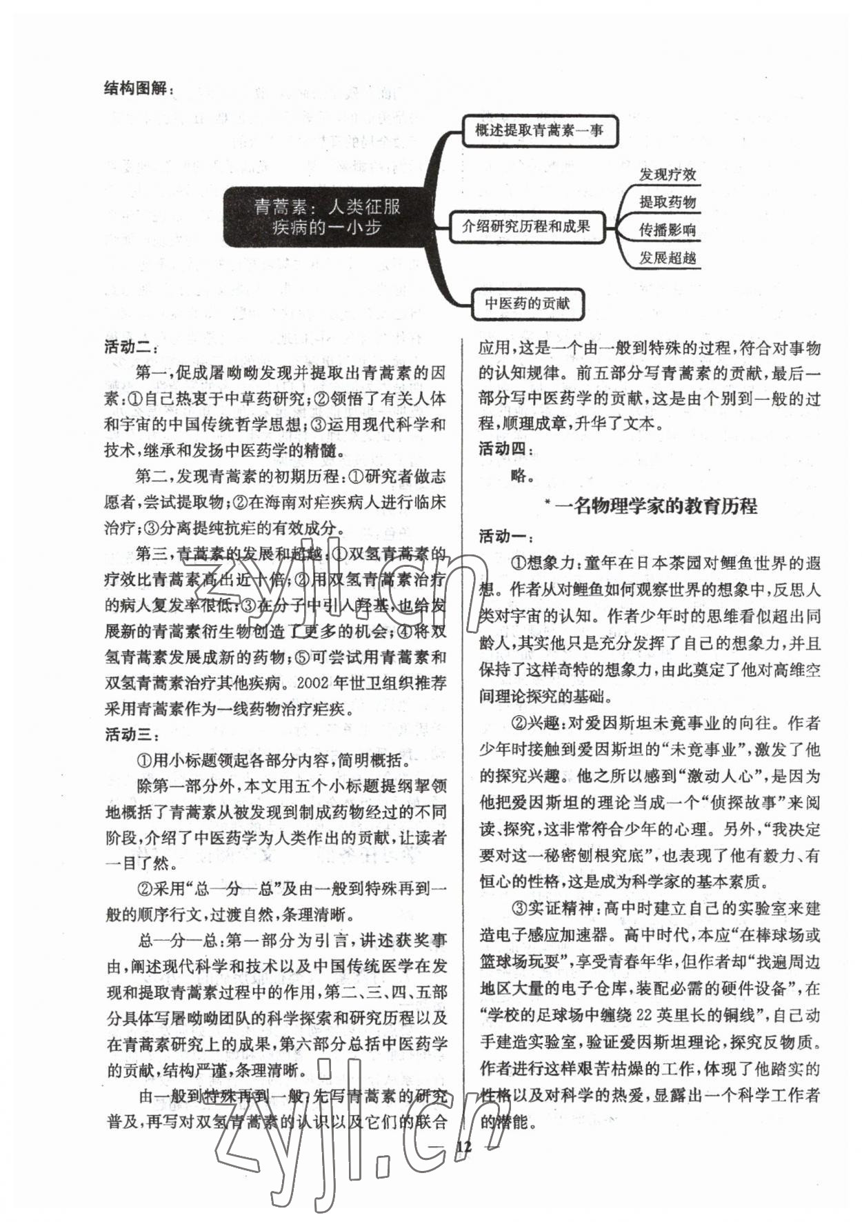 2023年活動單導學課程高中語文必修下冊 參考答案第12頁