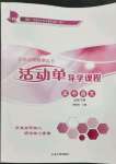 2023年活動單導學課程高中語文必修下冊