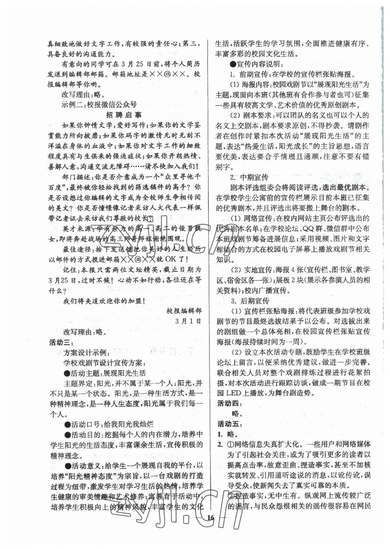 2023年活動(dòng)單導(dǎo)學(xué)課程高中語文必修下冊(cè) 參考答案第16頁(yè)