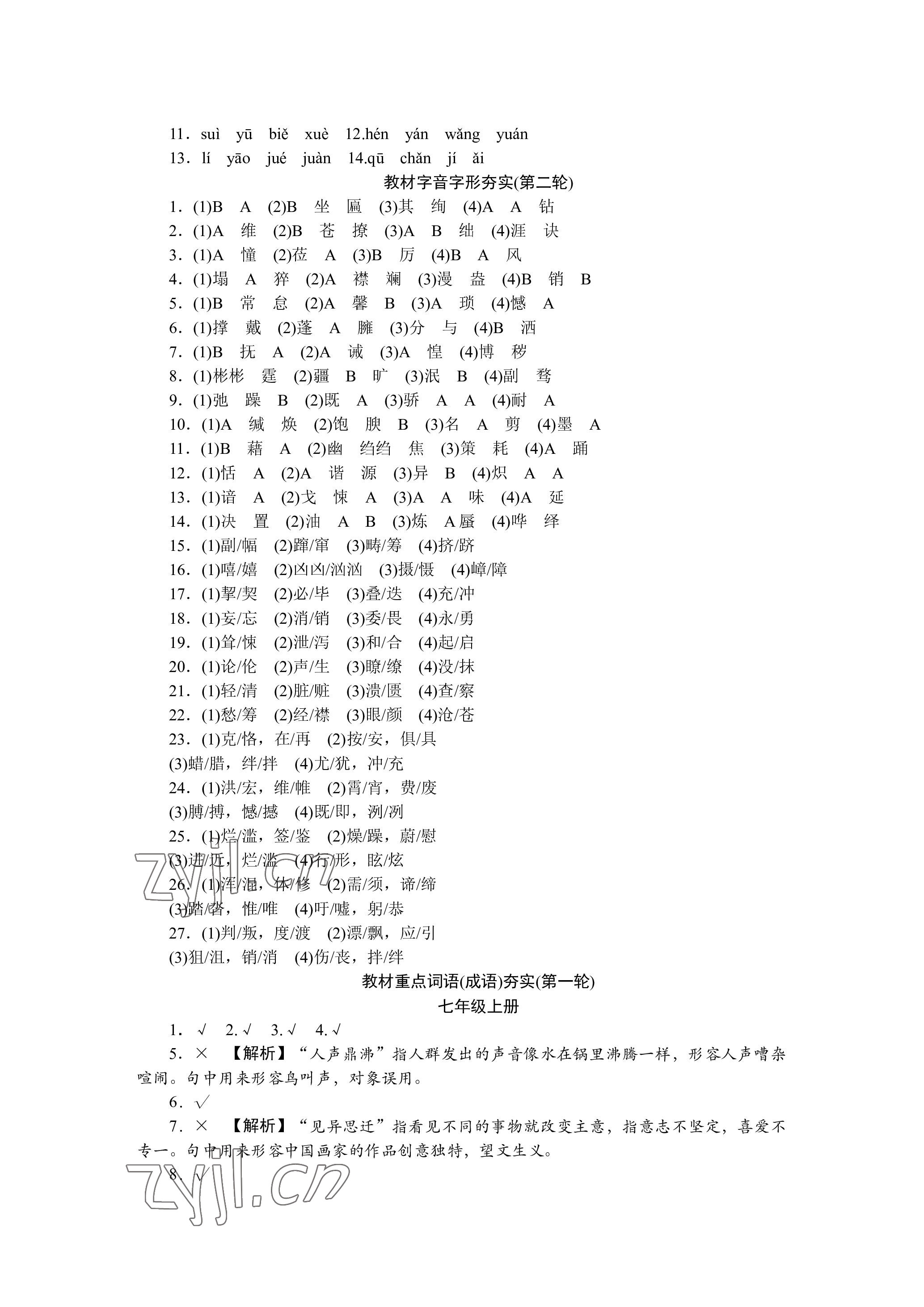 2023年高分计划中考语文杭州专版 参考答案第3页