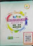 2023年目標(biāo)復(fù)習(xí)檢測卷九年級道德與法治下冊人教版