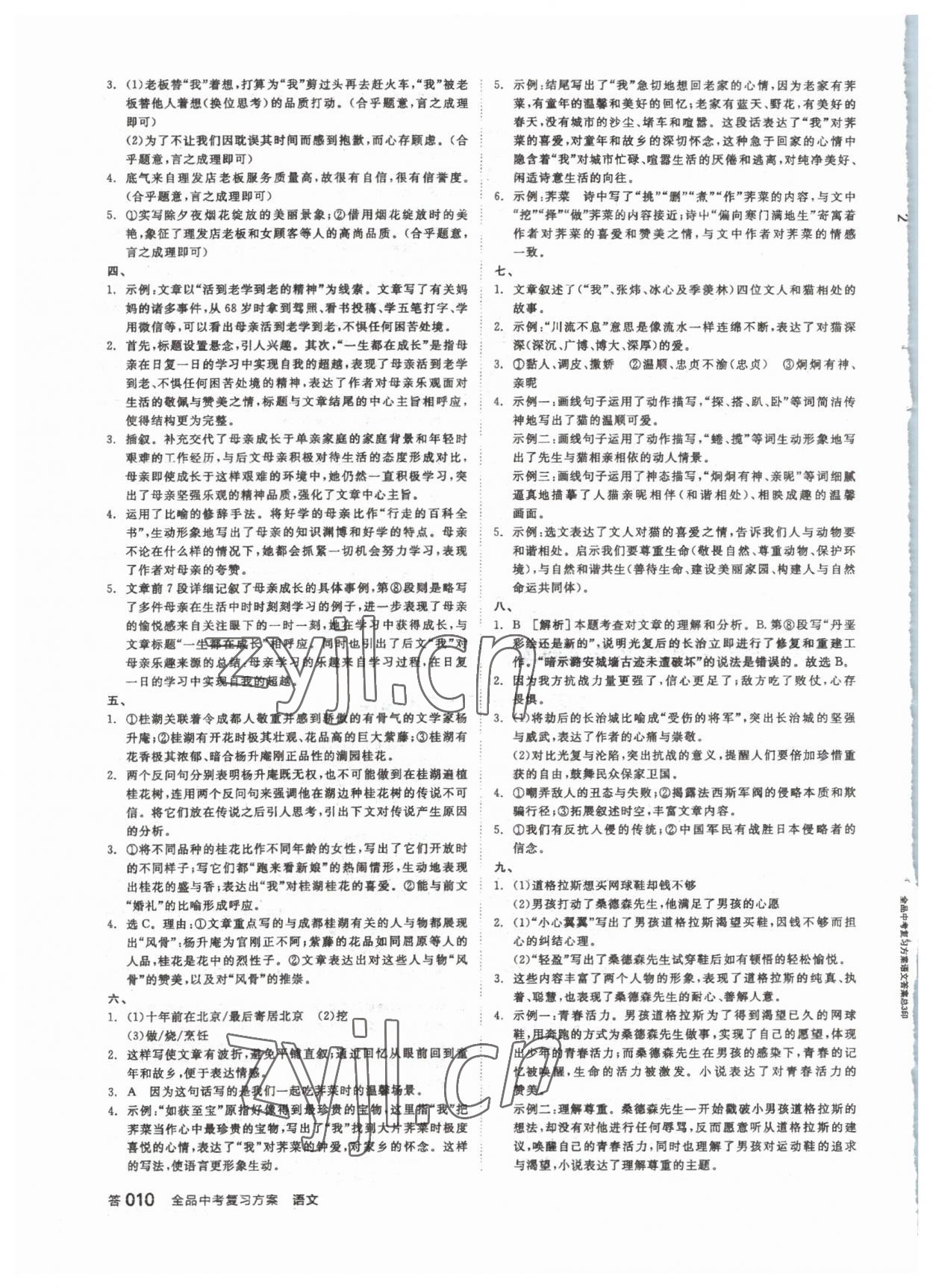 2023年全品中考復(fù)習(xí)方案語文 參考答案第9頁