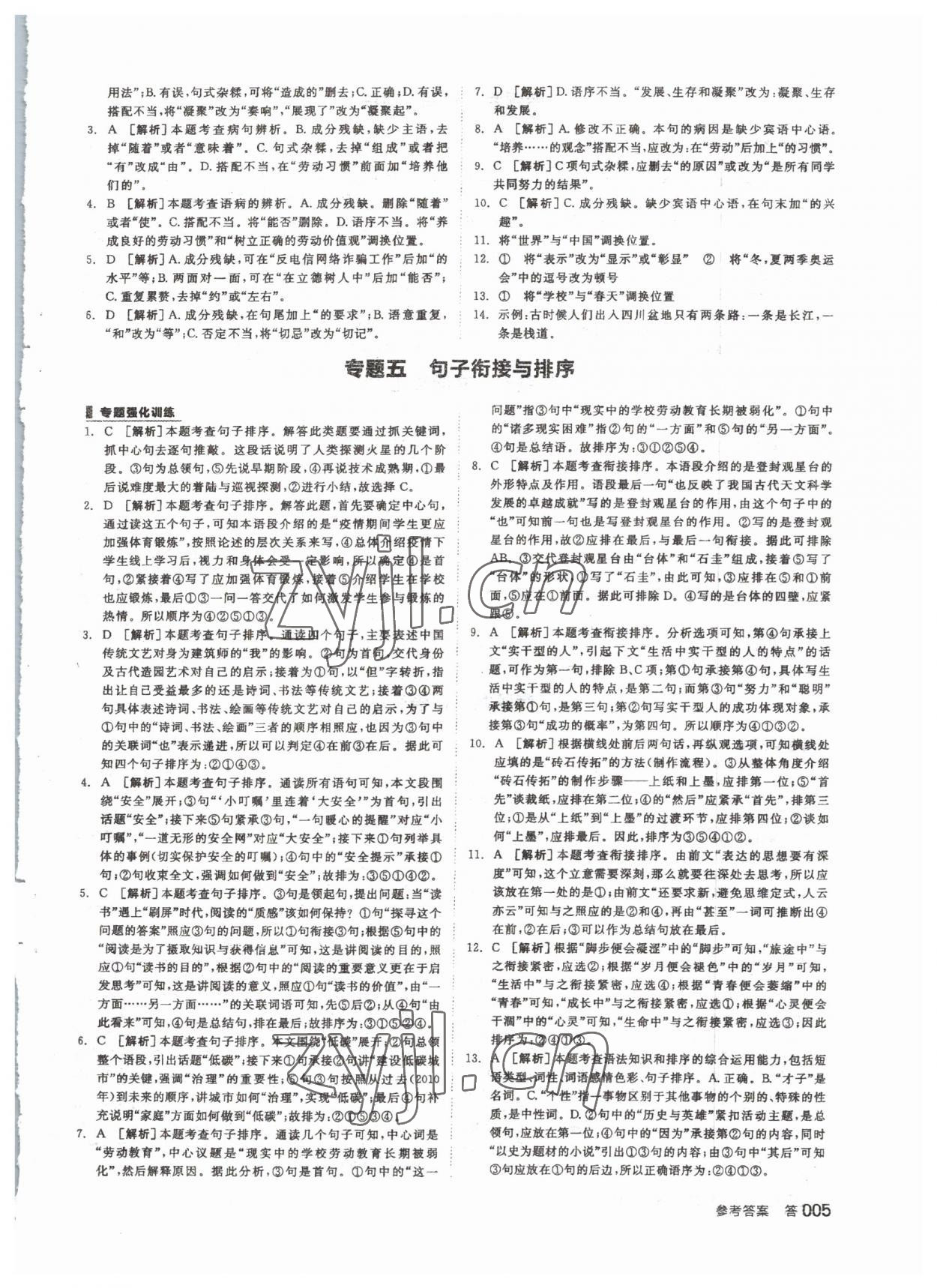 2023年全品中考復(fù)習(xí)方案語文 參考答案第4頁