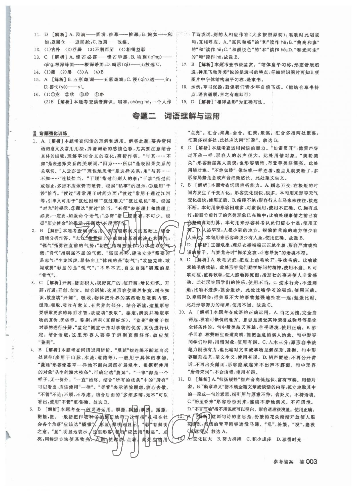 2023年全品中考復習方案語文 參考答案第2頁