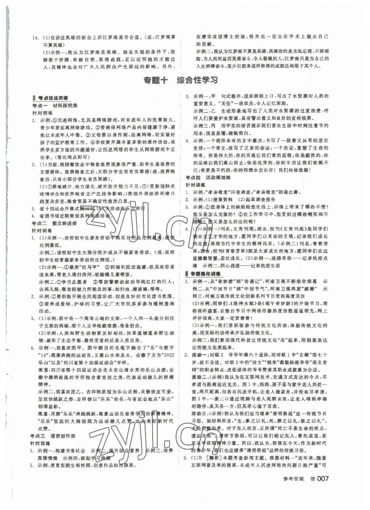 2023年全品中考復(fù)習(xí)方案語文 參考答案第6頁