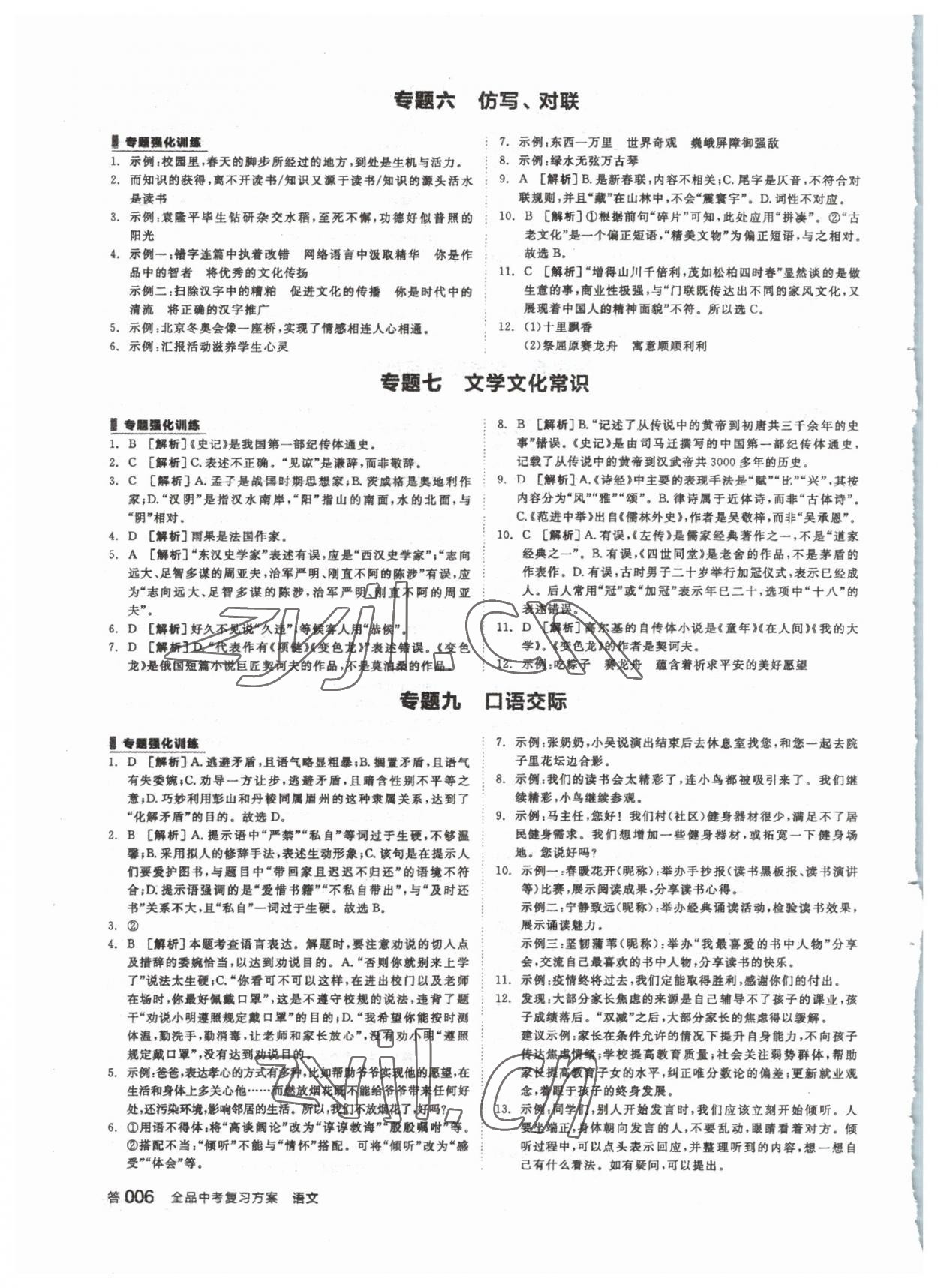 2023年全品中考復(fù)習(xí)方案語文 參考答案第5頁