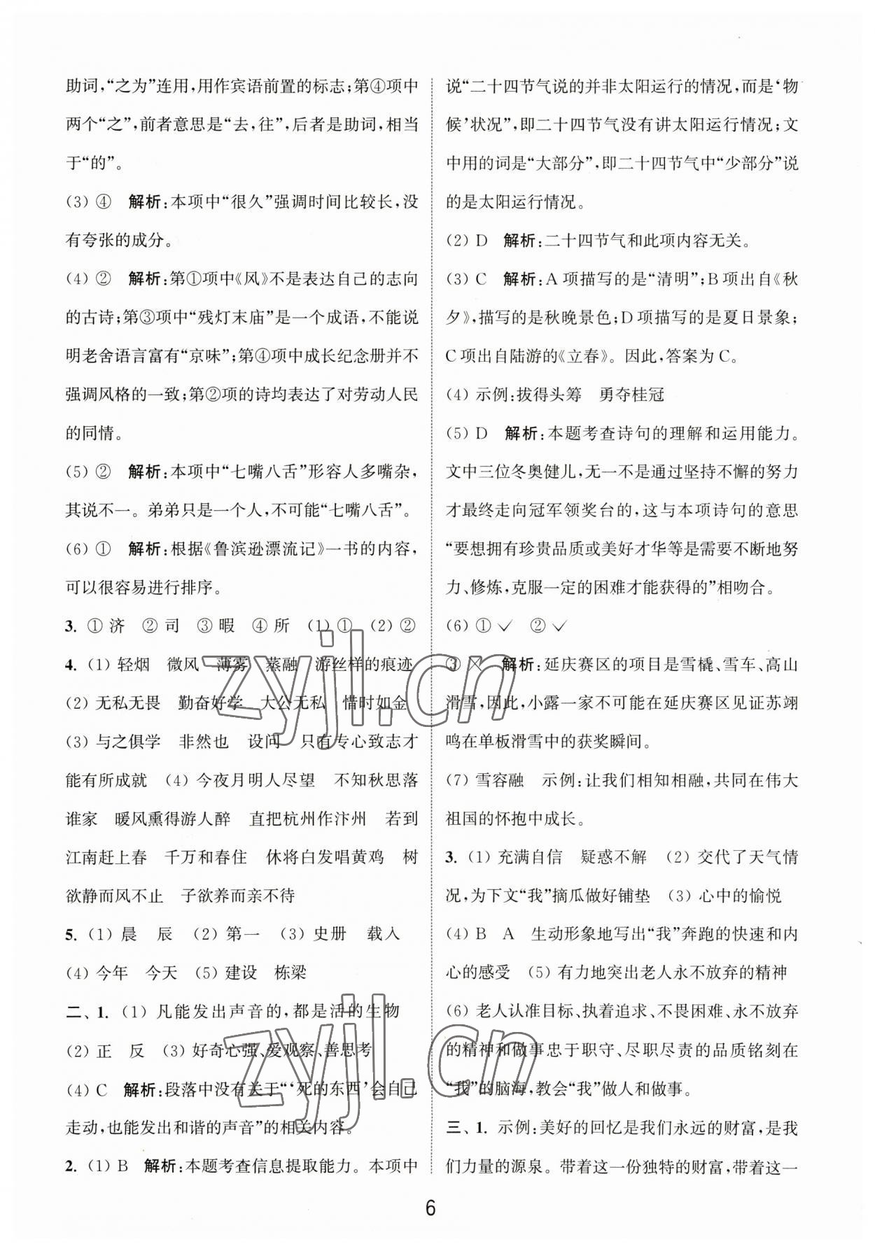 2023年小学毕业考试试卷精编语文江苏专版 参考答案第6页