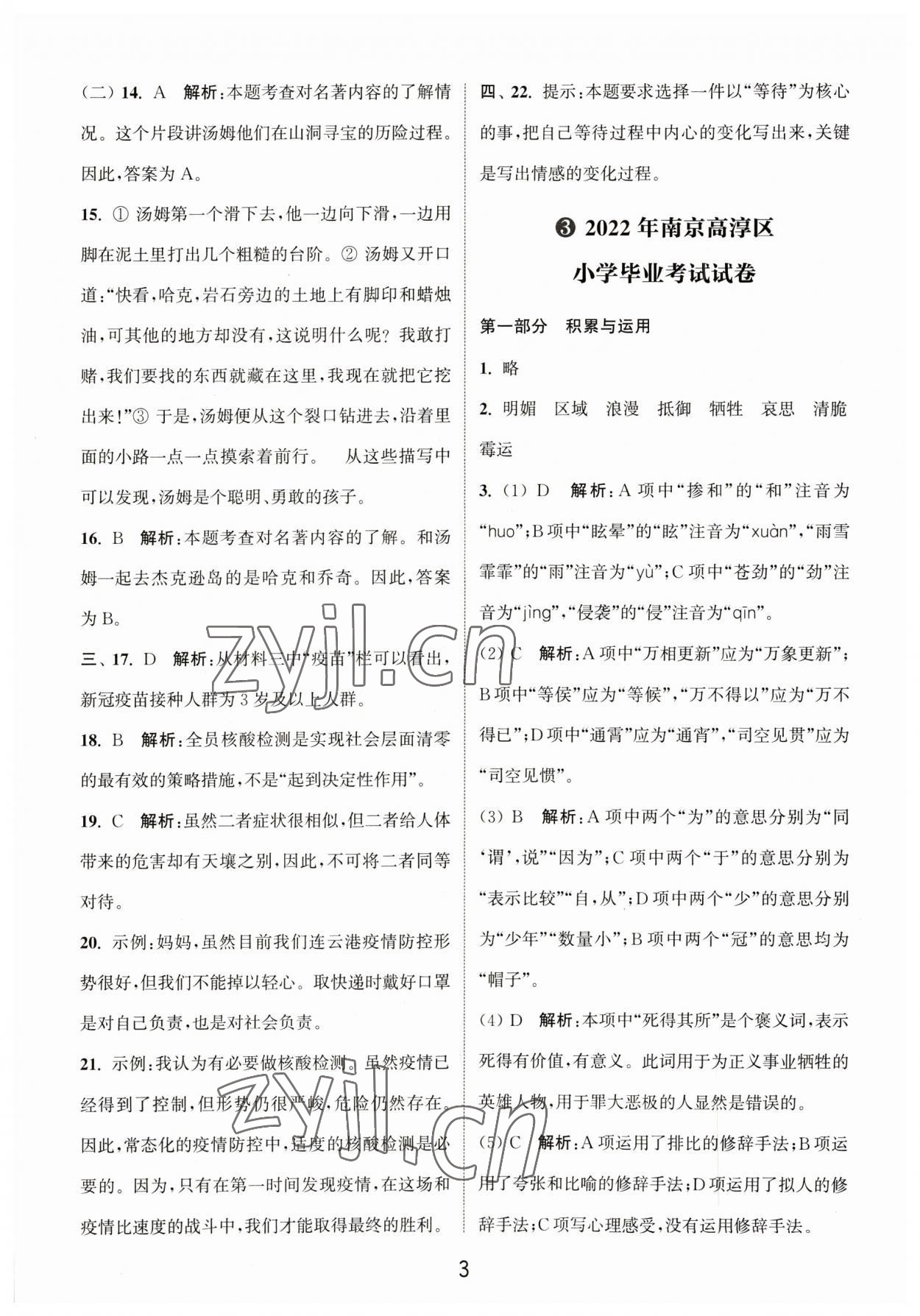 2023年小学毕业考试试卷精编语文江苏专版 参考答案第3页