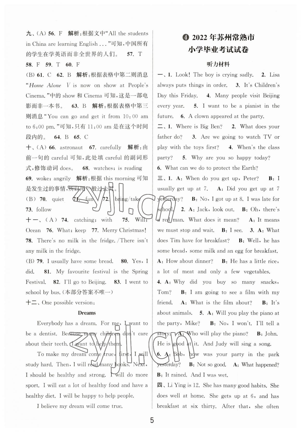 2023年小學(xué)畢業(yè)考試試卷精編英語(yǔ)江蘇專版 參考答案第5頁(yè)