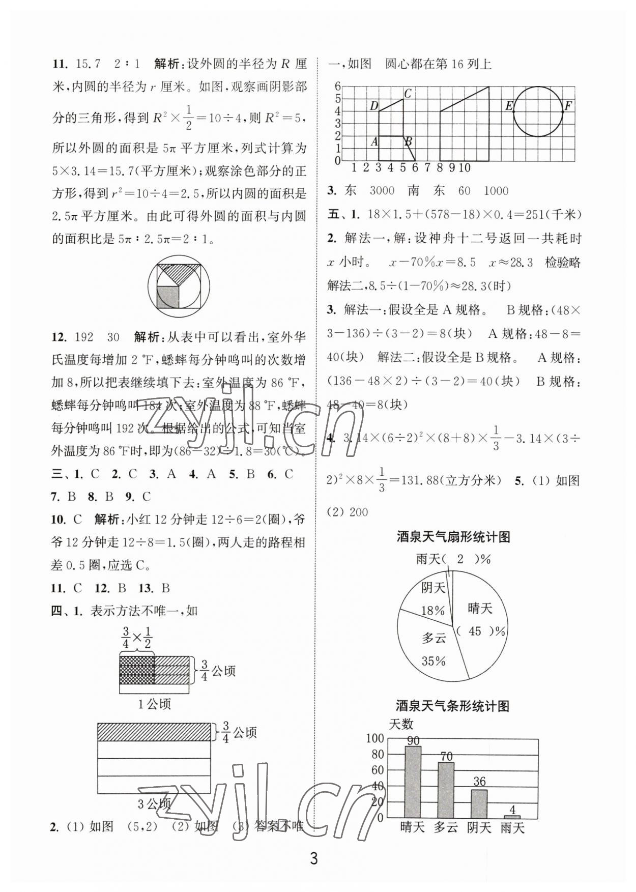 2023年小學畢業(yè)考試試卷精編數(shù)學江蘇專版 參考答案第3頁