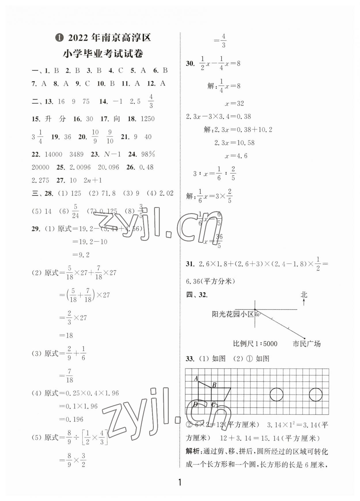 2023年小学毕业考试试卷精编数学江苏专版 参考答案第1页