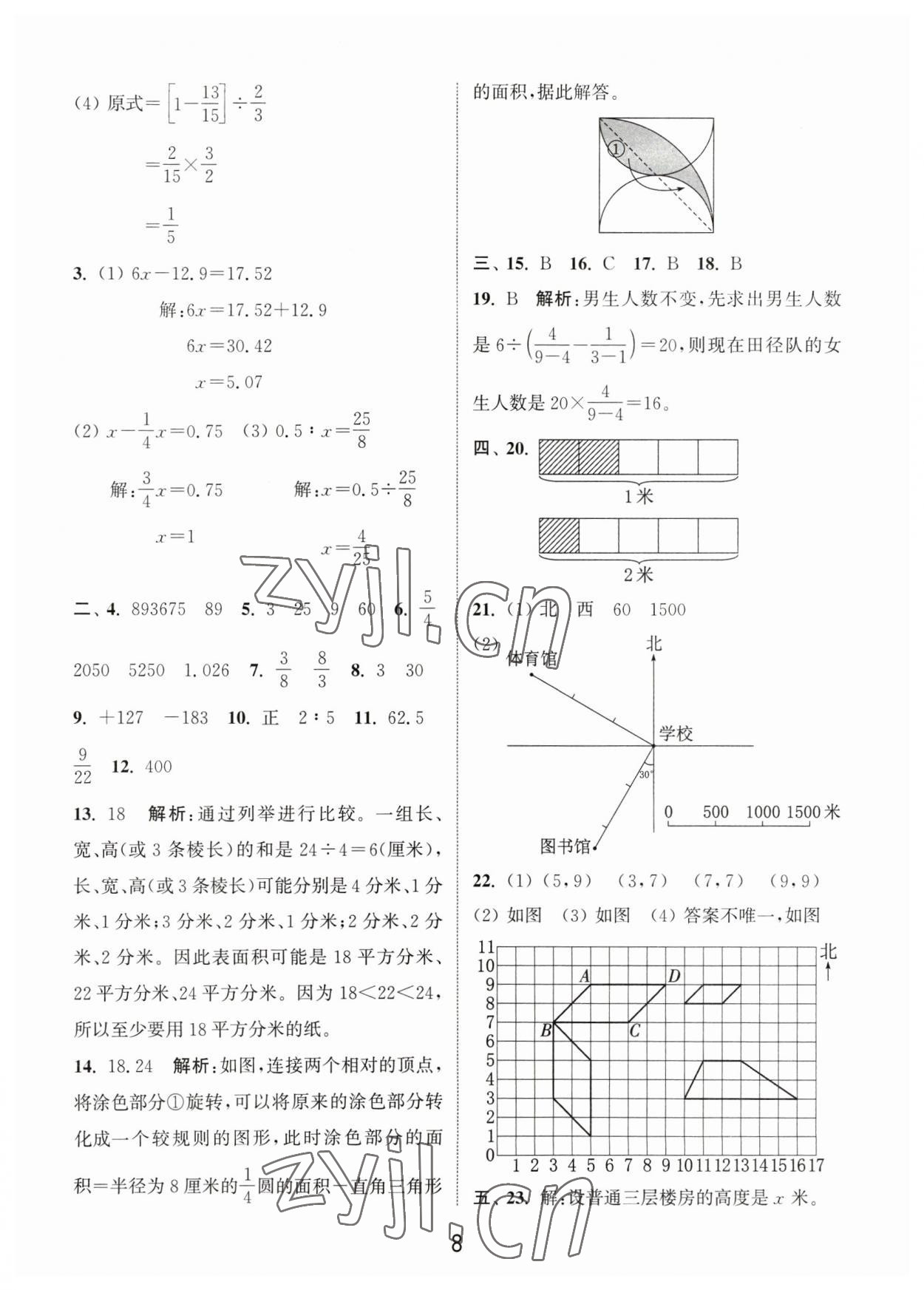 2023年小學畢業(yè)考試試卷精編數學江蘇專版 參考答案第8頁