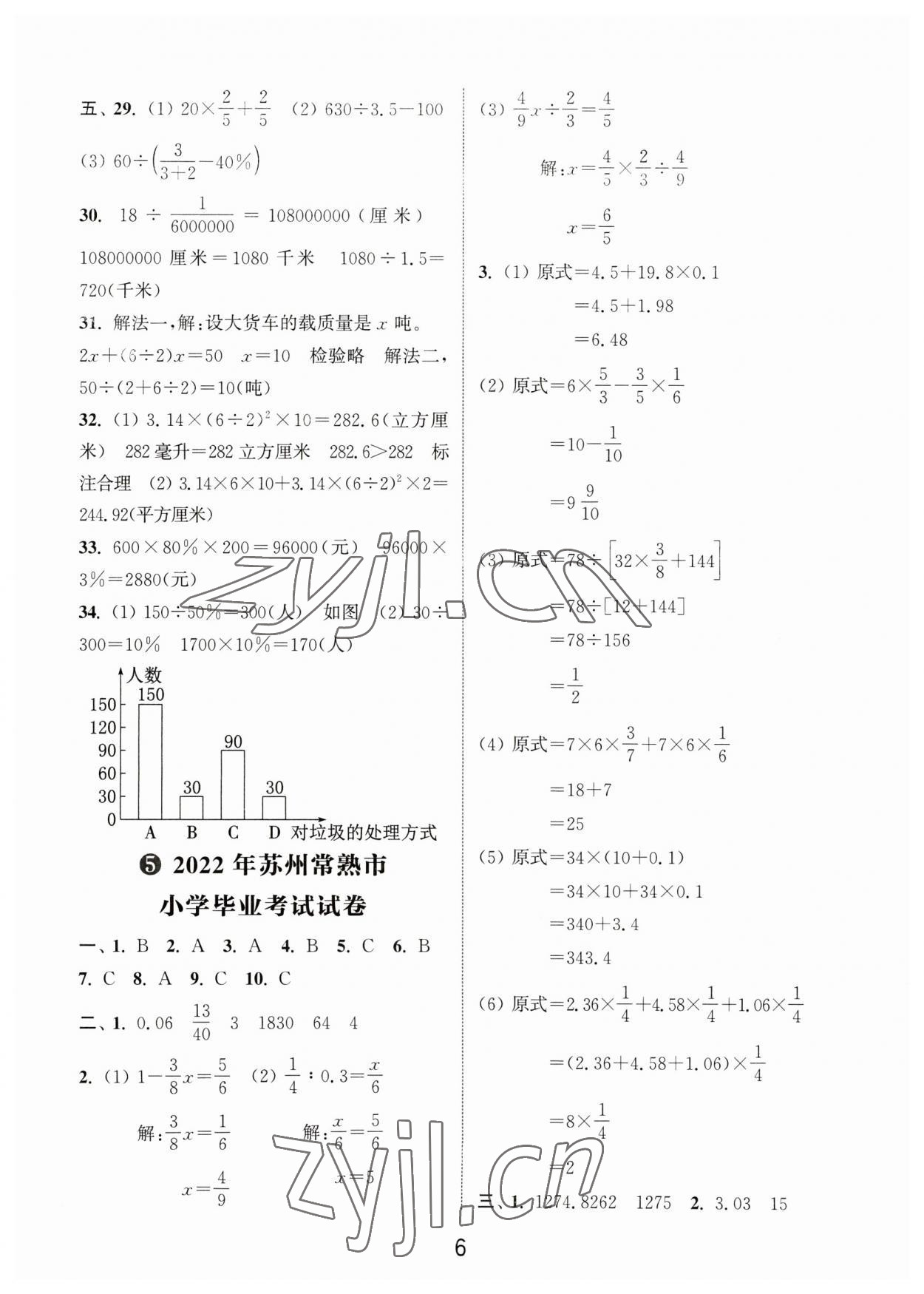 2023年小學(xué)畢業(yè)考試試卷精編數(shù)學(xué)江蘇專版 參考答案第6頁