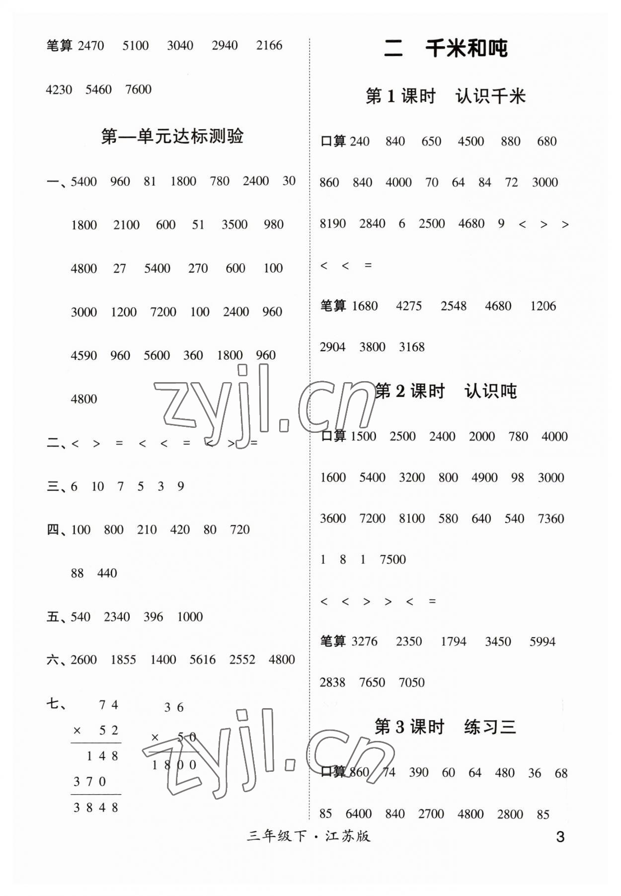 2023年經(jīng)綸學(xué)典計(jì)算小能手三年級(jí)數(shù)學(xué)下冊(cè)蘇教版 參考答案第3頁