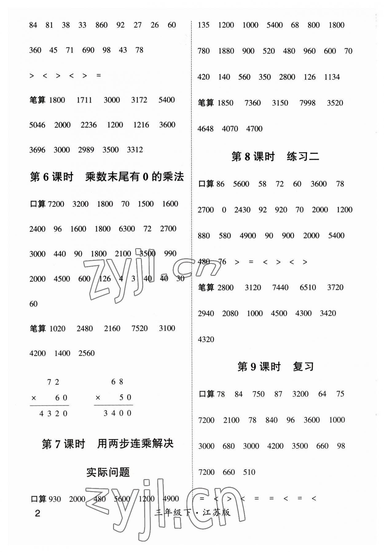 2023年经纶学典计算小能手三年级数学下册苏教版 参考答案第2页