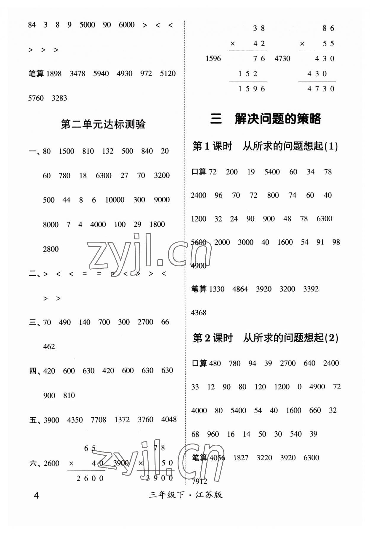 2023年經(jīng)綸學(xué)典計算小能手三年級數(shù)學(xué)下冊蘇教版 參考答案第4頁