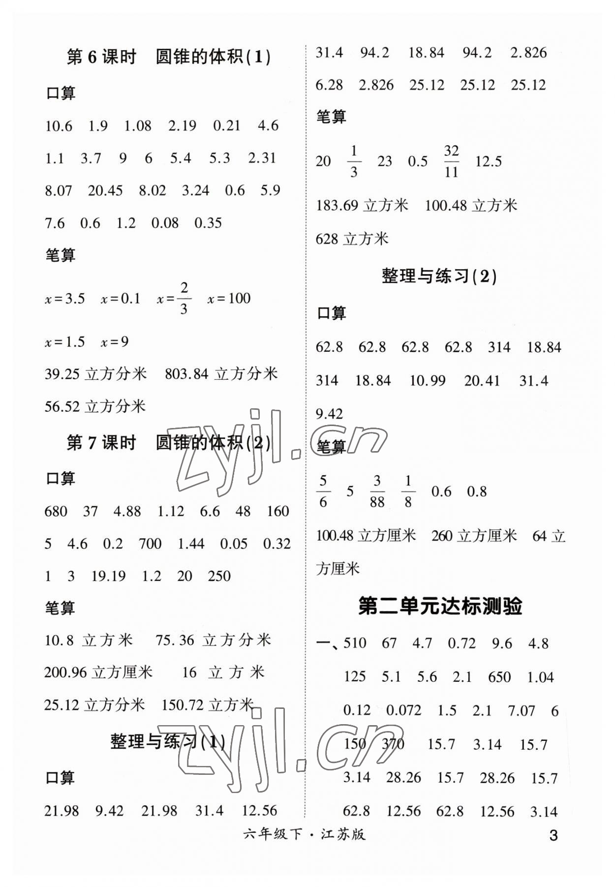 2023年經(jīng)綸學(xué)典計(jì)算小能手六年級(jí)數(shù)學(xué)下冊(cè)蘇教版 參考答案第3頁(yè)