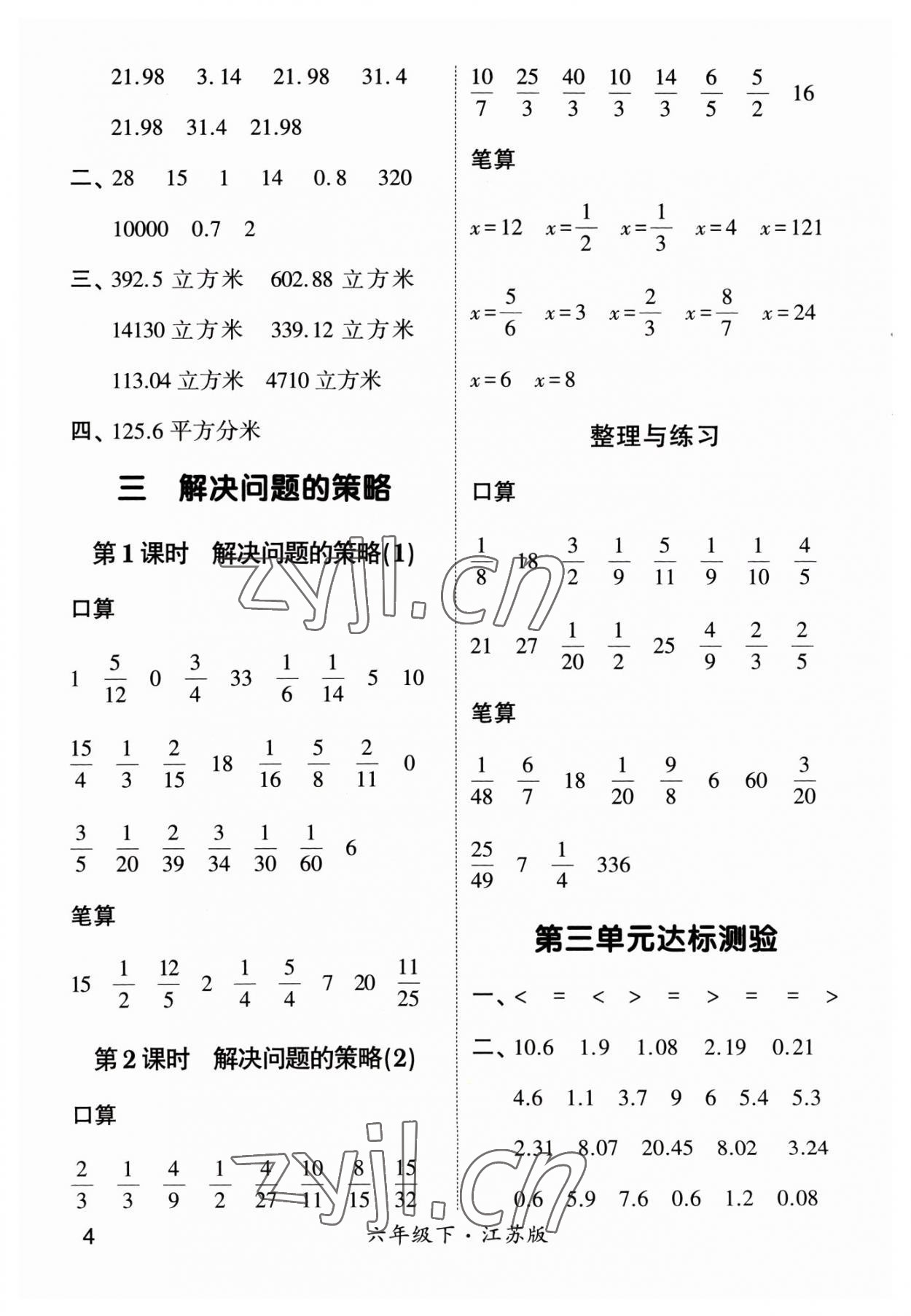 2023年經(jīng)綸學(xué)典計(jì)算小能手六年級(jí)數(shù)學(xué)下冊(cè)蘇教版 參考答案第4頁