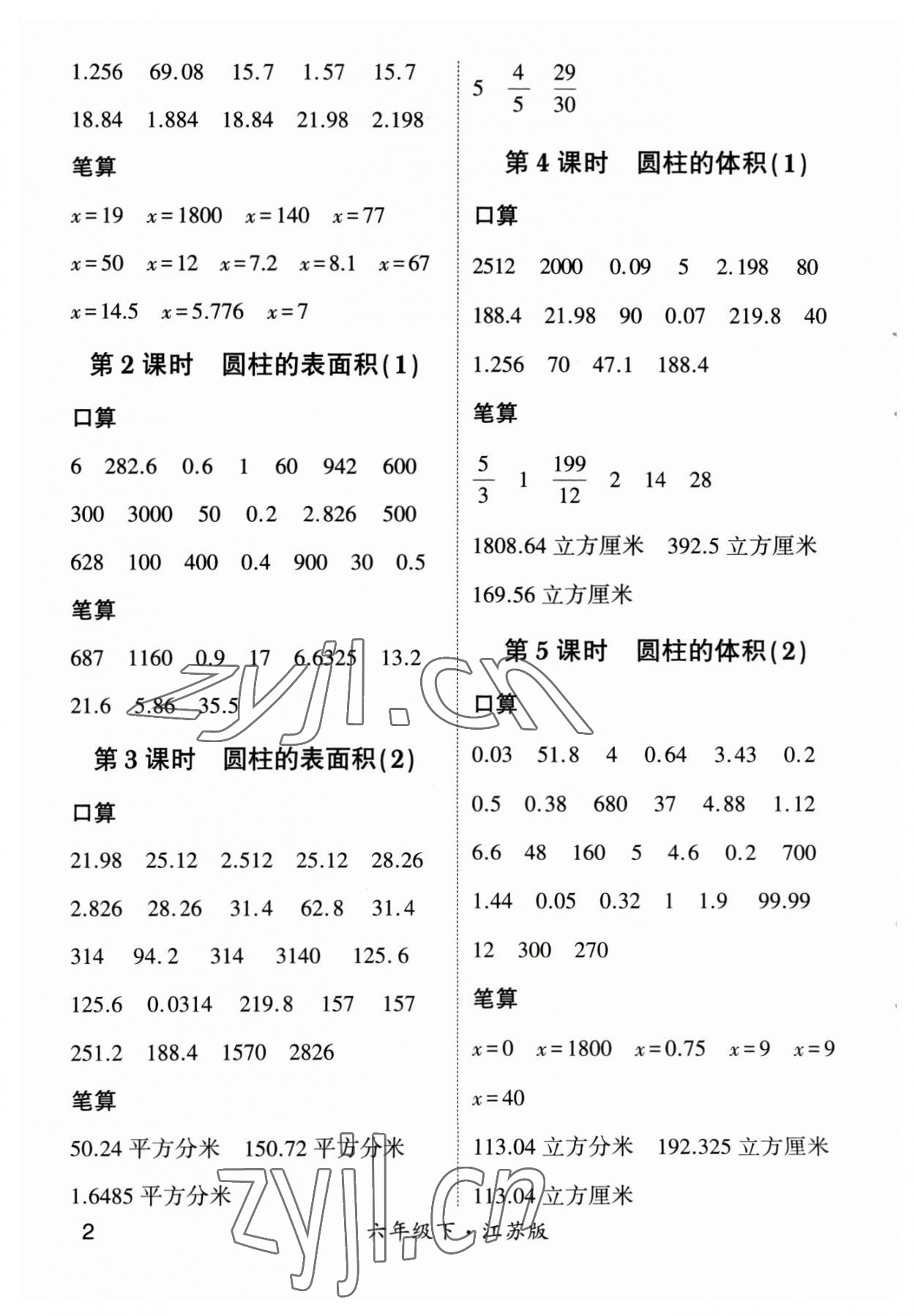 2023年經(jīng)綸學(xué)典計(jì)算小能手六年級(jí)數(shù)學(xué)下冊(cè)蘇教版 參考答案第2頁