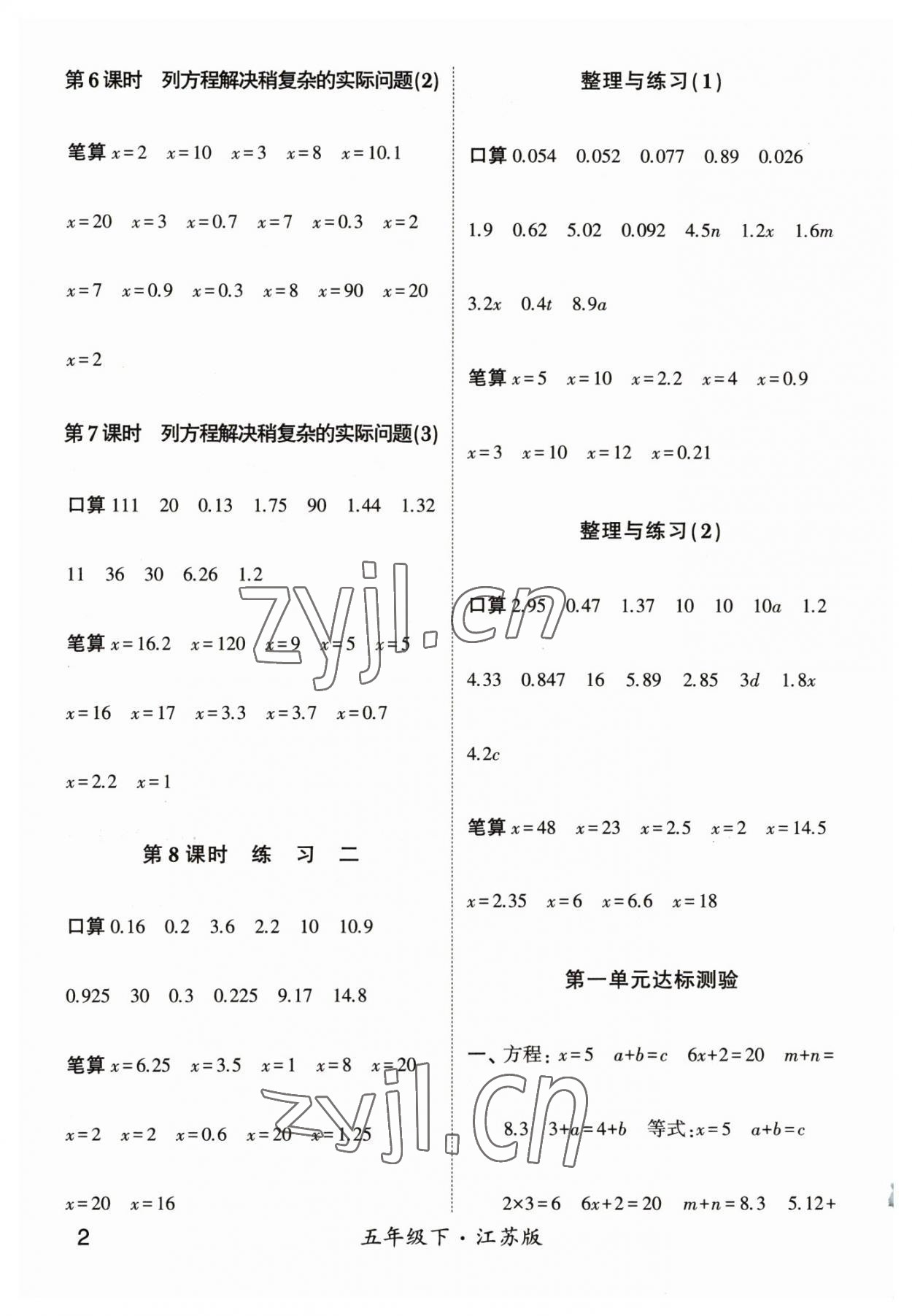 2023年经纶学典计算小能手五年级数学下册苏教版 参考答案第2页