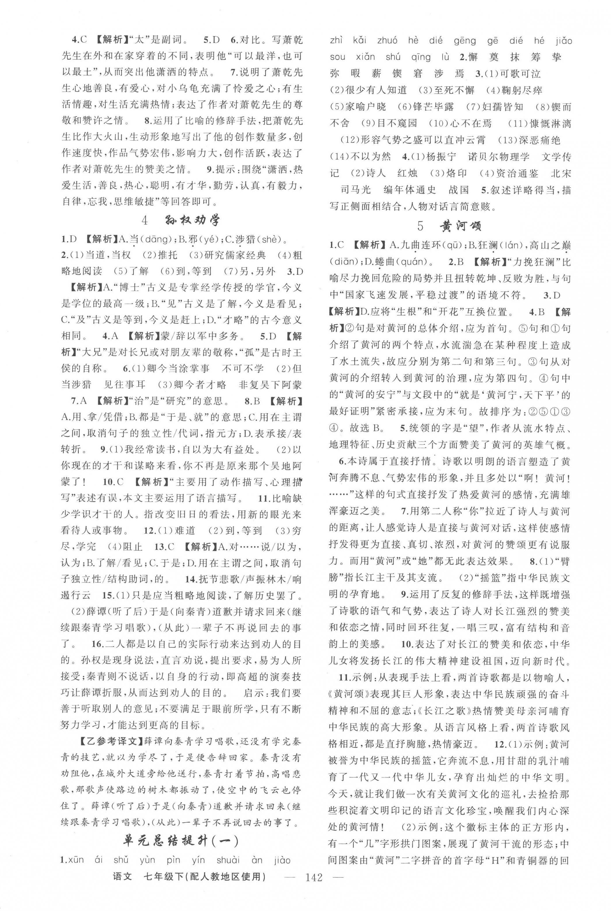 2023年黃岡金牌之路練闖考七年級語文下冊人教版 第2頁