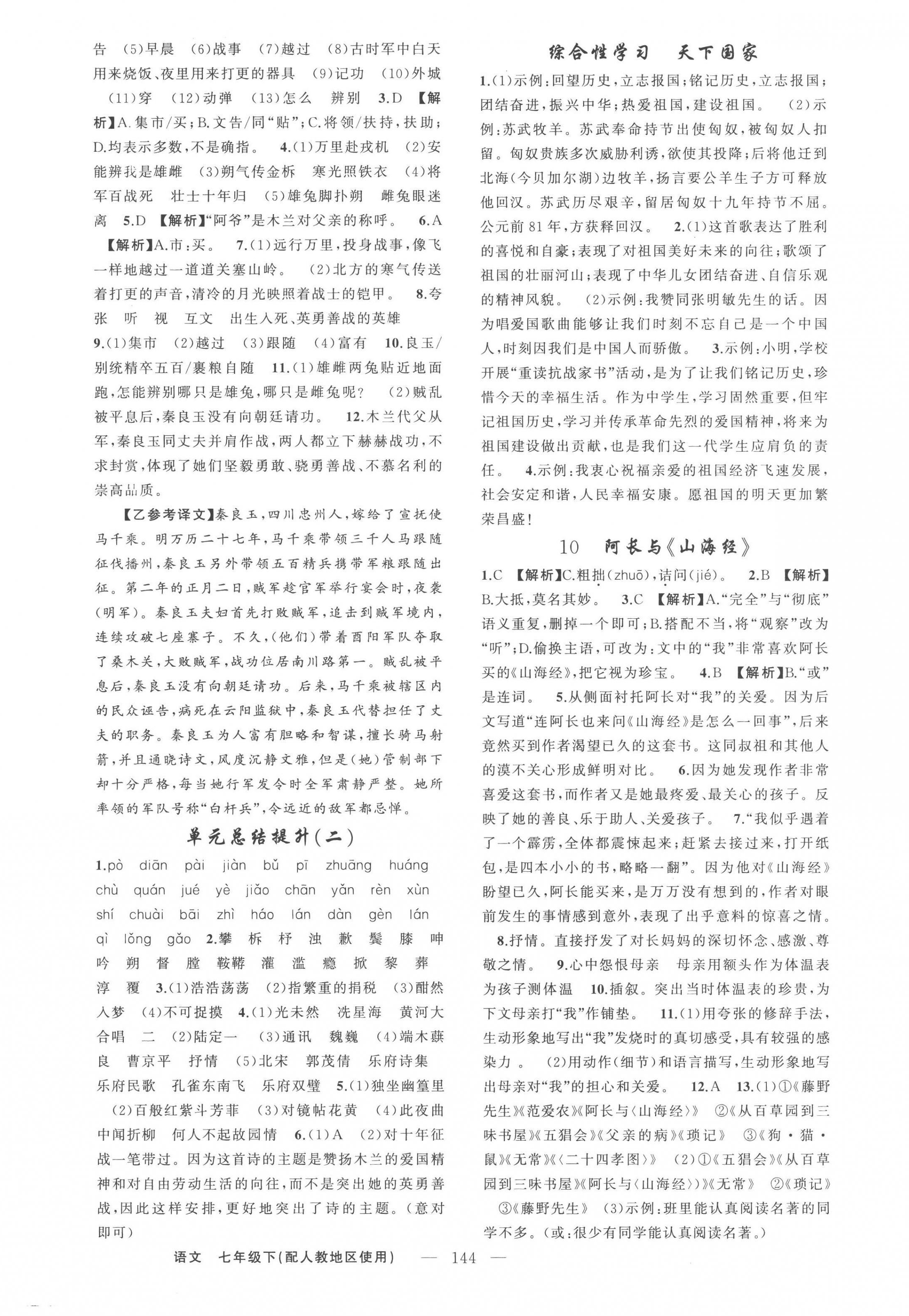 2023年黃岡金牌之路練闖考七年級(jí)語文下冊(cè)人教版 第4頁