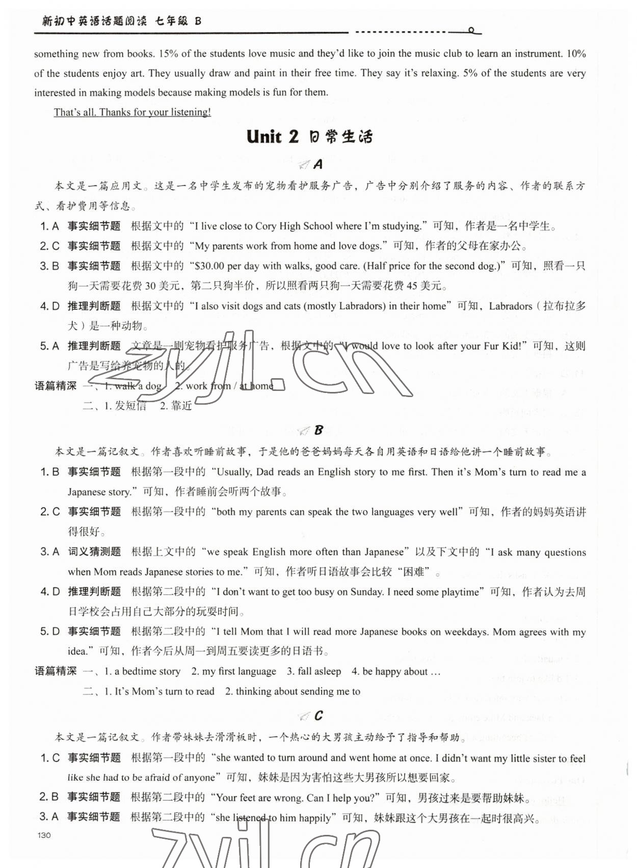 2023年新初中话题阅读七年级英语人教版 参考答案第3页