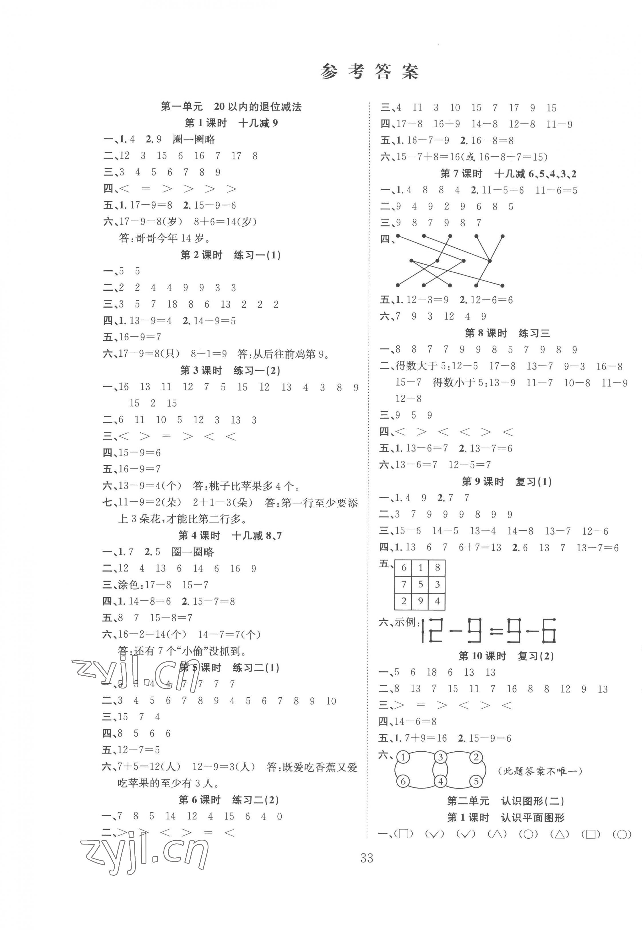 2023年新经典练与测一年级数学下册苏教版 第1页