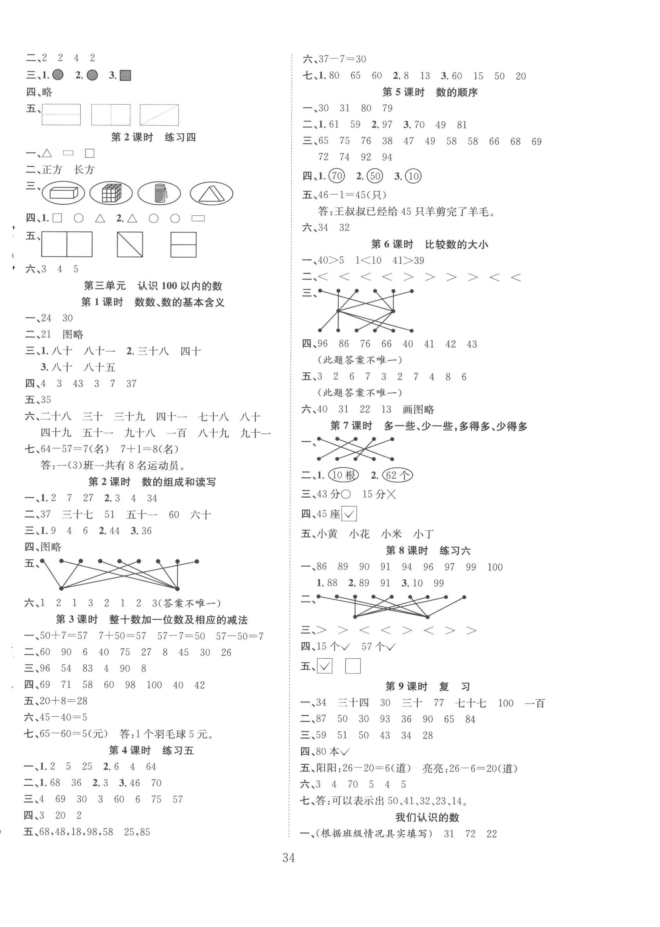 2023年新经典练与测一年级数学下册苏教版 第2页