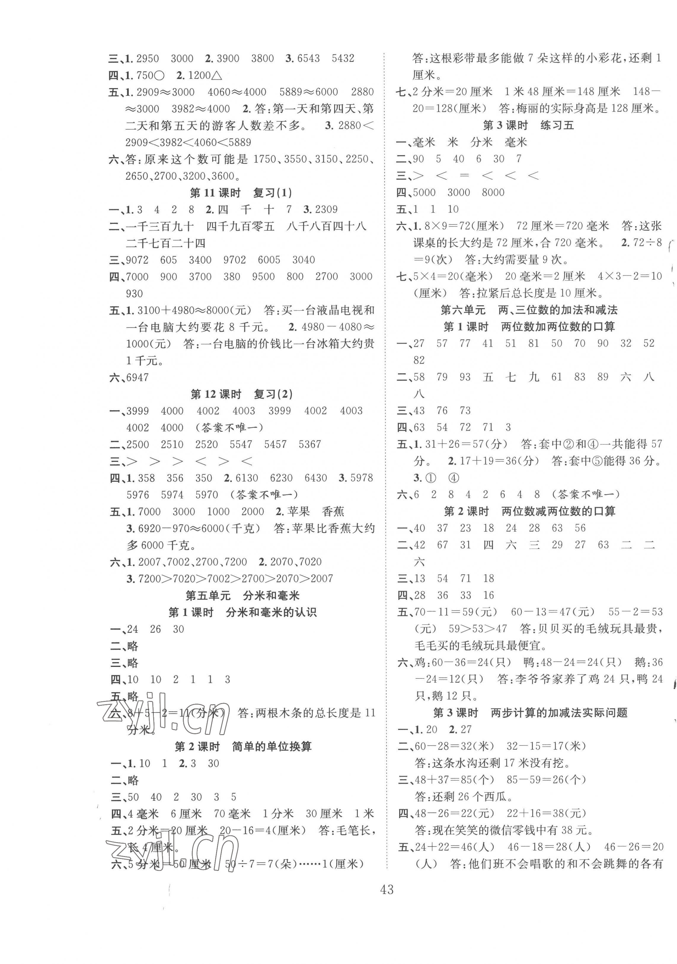 2023年新經(jīng)典練與測(cè)二年級(jí)數(shù)學(xué)下冊(cè)蘇教版 第3頁(yè)