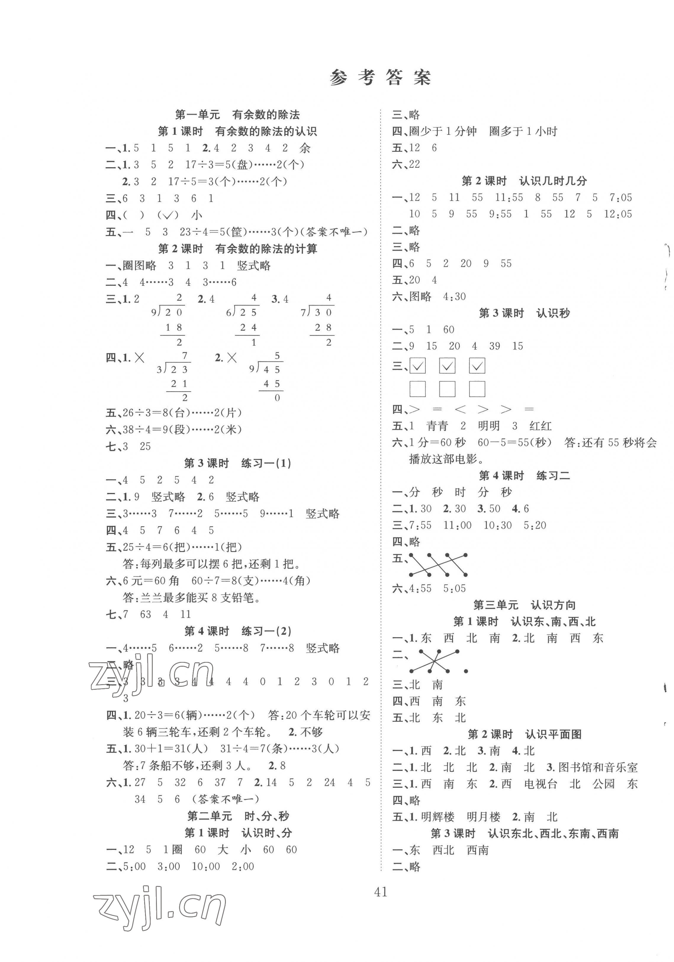 2023年新經(jīng)典練與測二年級數(shù)學下冊蘇教版 第1頁